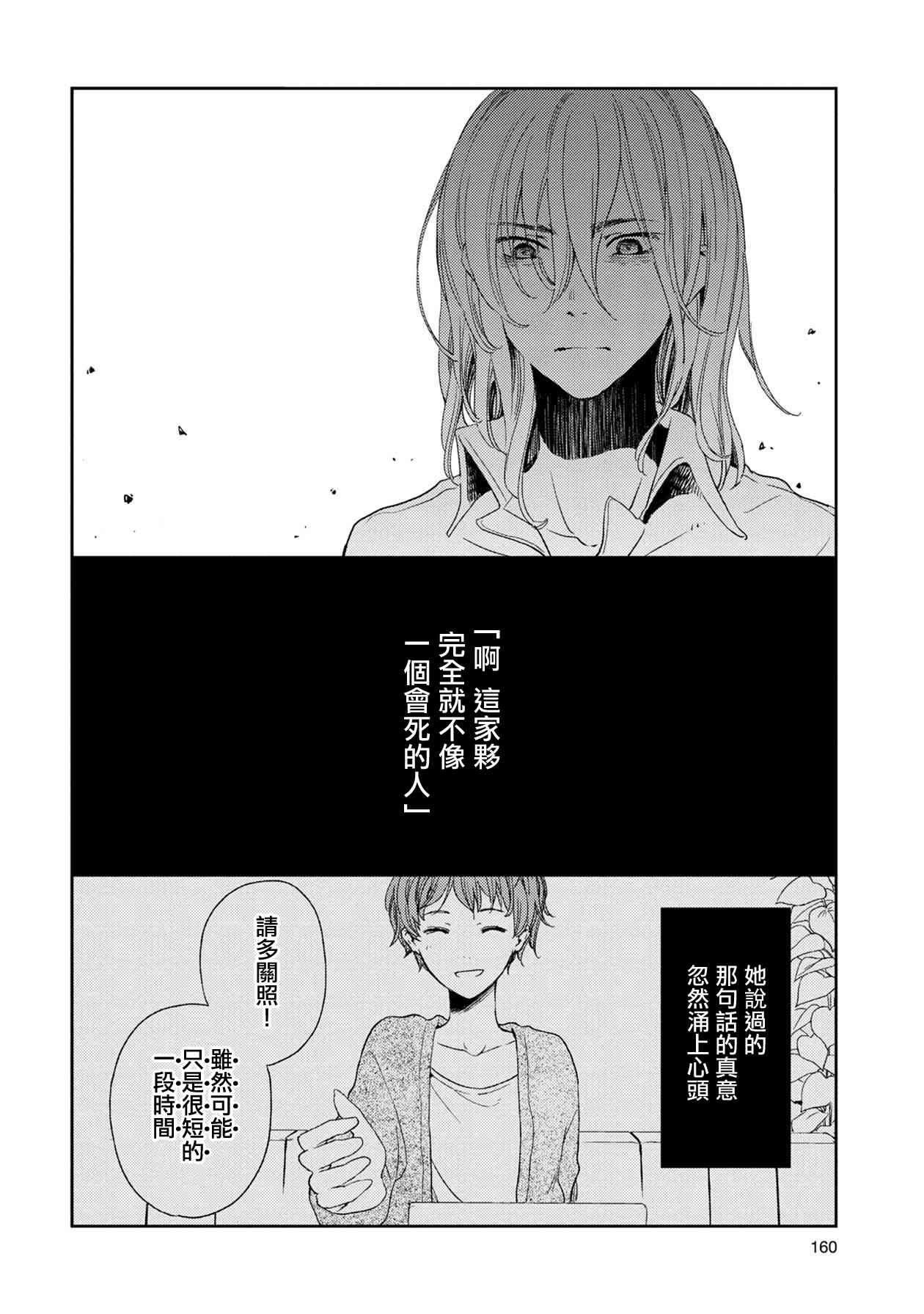 《天使轻音》漫画最新章节8话免费下拉式在线观看章节第【8】张图片