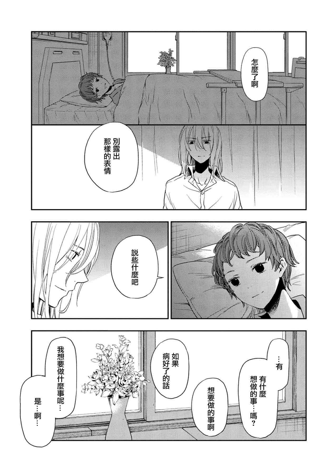 《天使轻音》漫画最新章节8话免费下拉式在线观看章节第【9】张图片