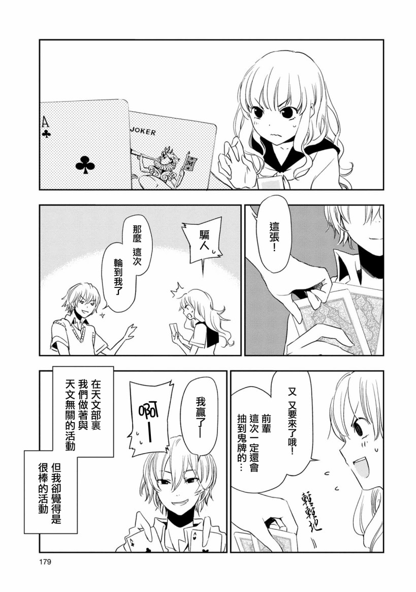 《天使轻音》漫画最新章节9话免费下拉式在线观看章节第【3】张图片