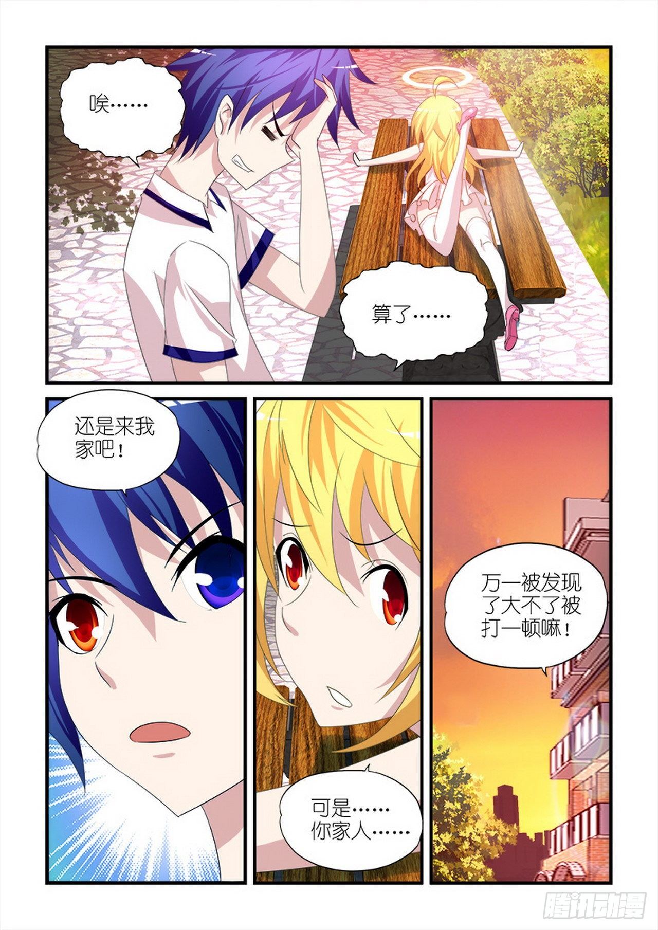 《天使与恶魔的密语》漫画最新章节第10话免费下拉式在线观看章节第【10】张图片