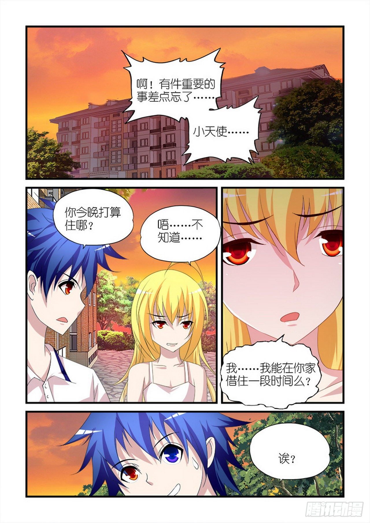 《天使与恶魔的密语》漫画最新章节第10话免费下拉式在线观看章节第【8】张图片