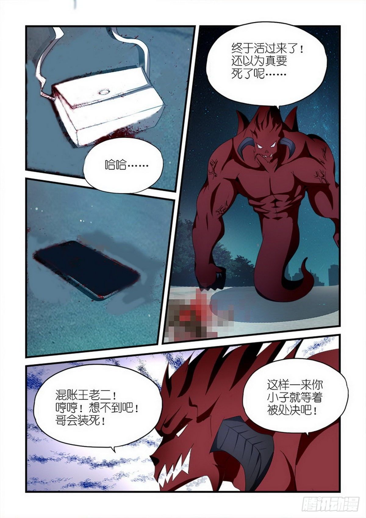 《天使与恶魔的密语》漫画最新章节第11话免费下拉式在线观看章节第【14】张图片