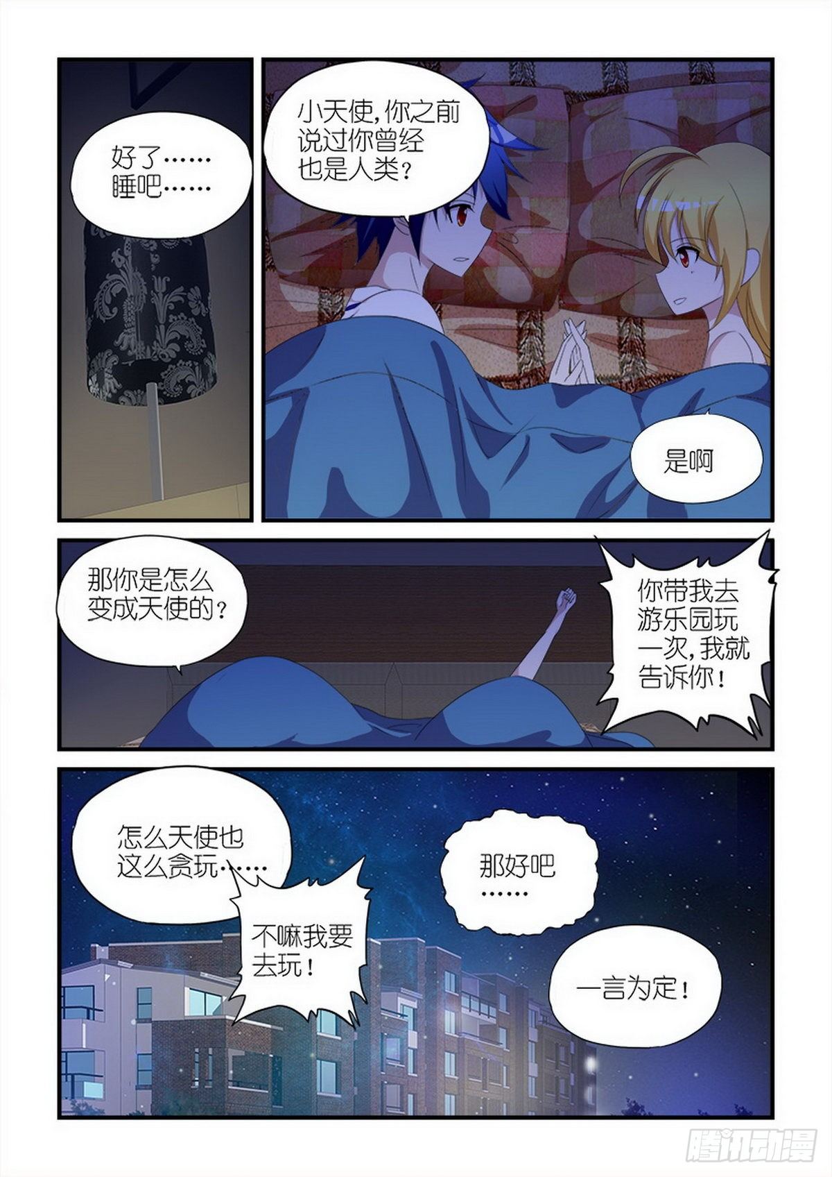 《天使与恶魔的密语》漫画最新章节第11话免费下拉式在线观看章节第【20】张图片