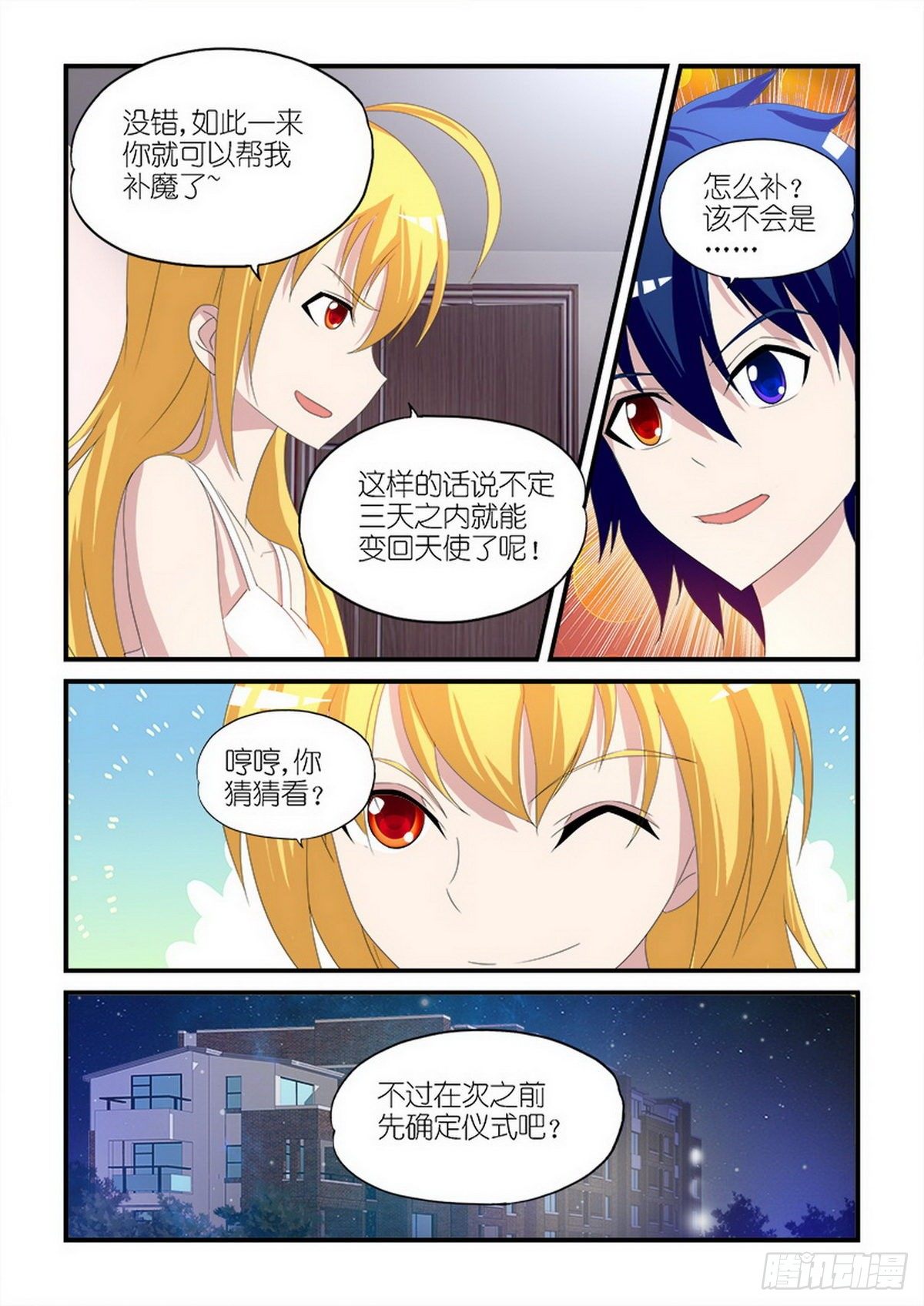 《天使与恶魔的密语》漫画最新章节第11话免费下拉式在线观看章节第【6】张图片