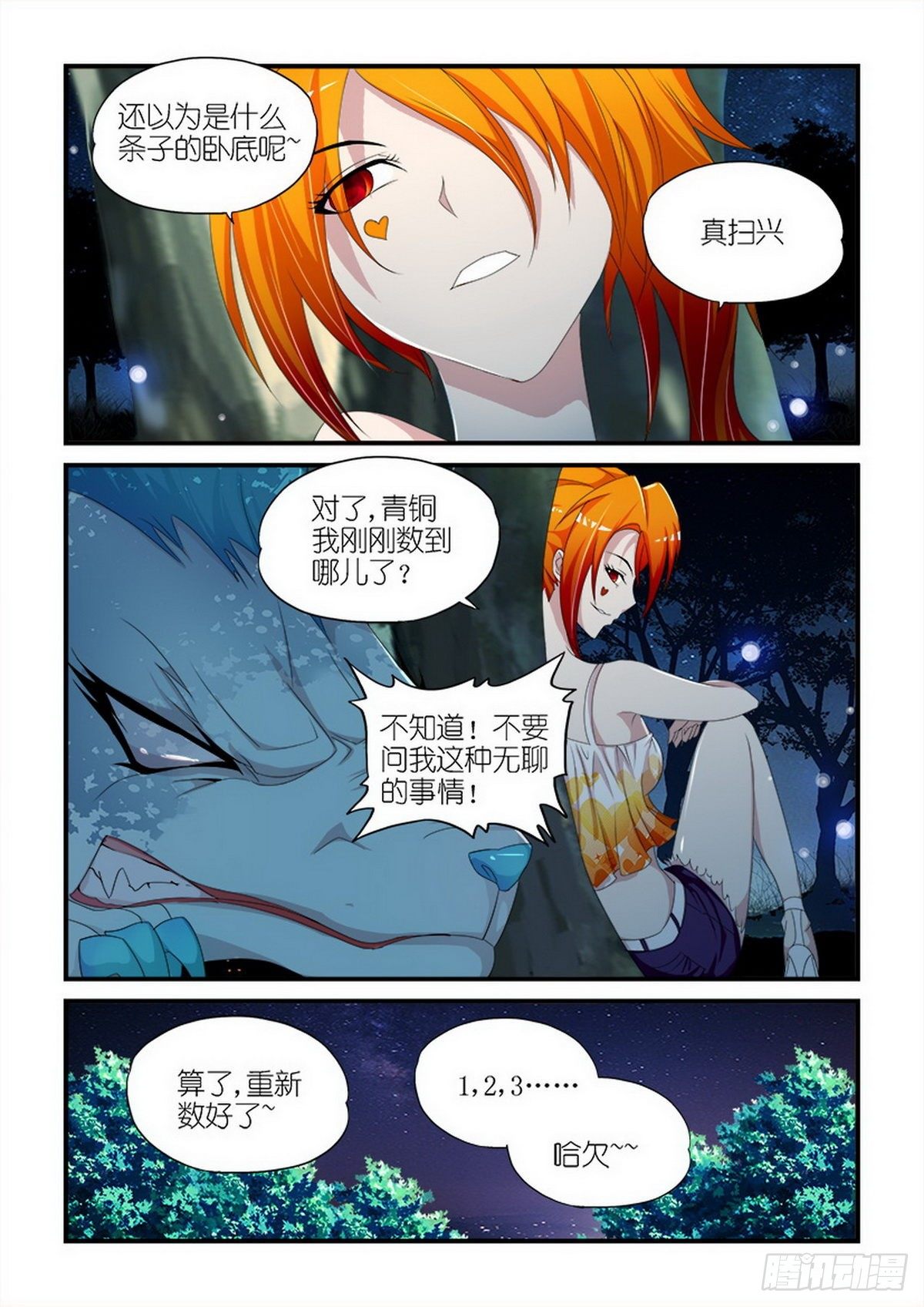 《天使与恶魔的密语》漫画最新章节第11话免费下拉式在线观看章节第【8】张图片