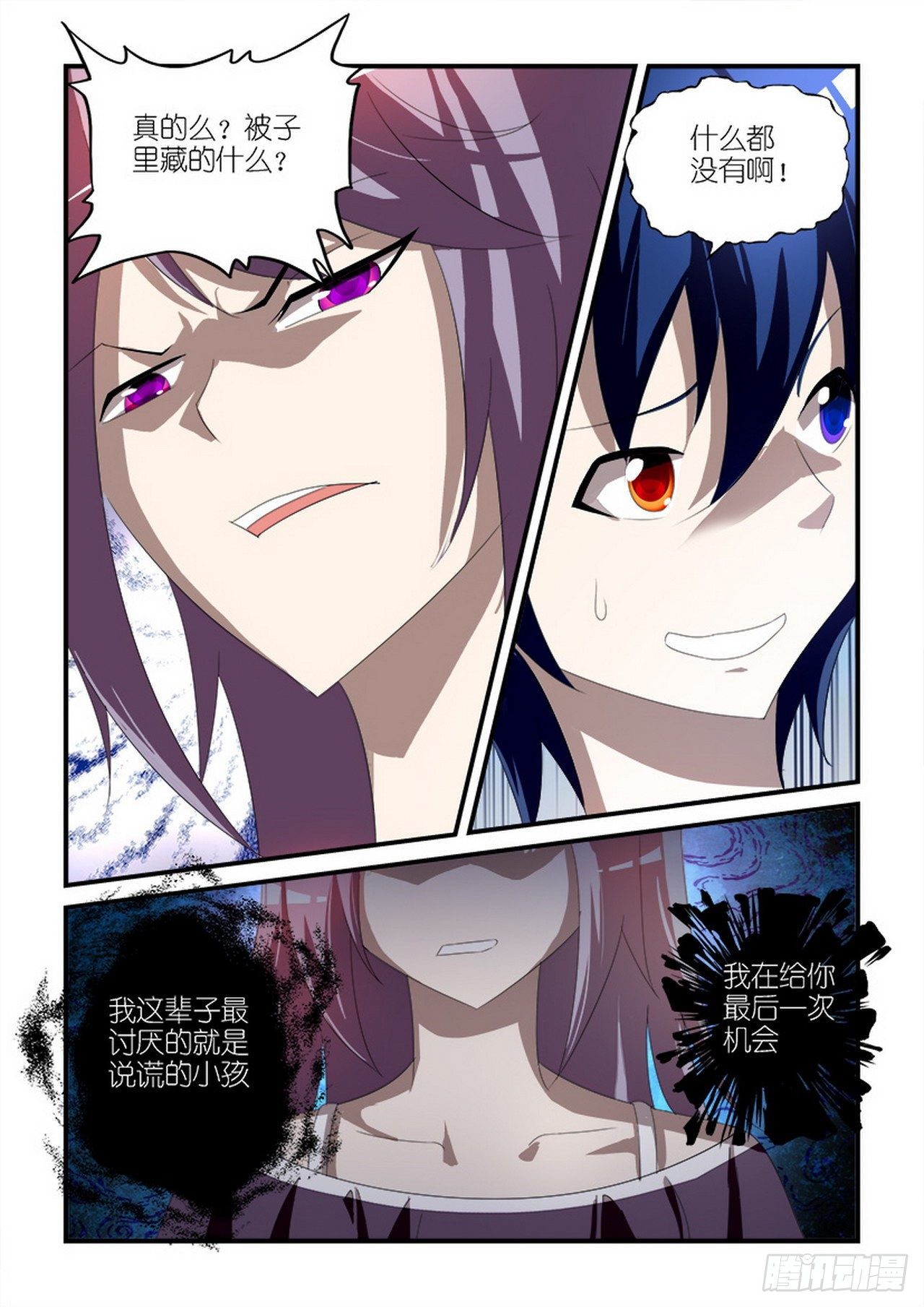 《天使与恶魔的密语》漫画最新章节第13话免费下拉式在线观看章节第【13】张图片