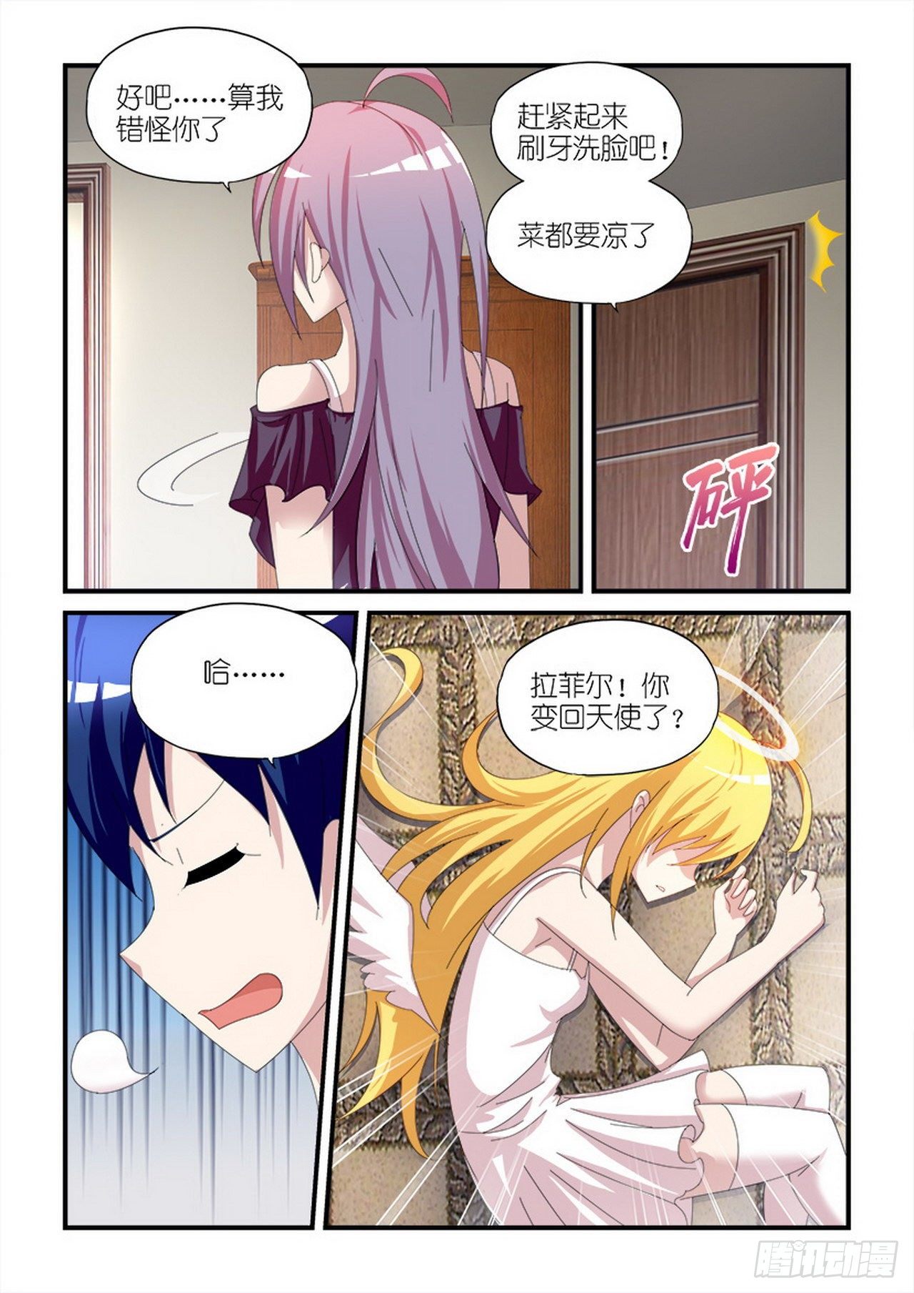 《天使与恶魔的密语》漫画最新章节第13话免费下拉式在线观看章节第【18】张图片