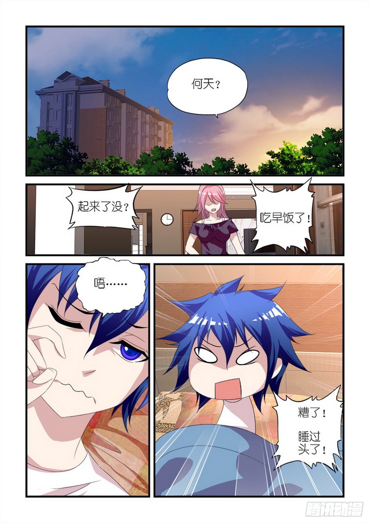 《天使与恶魔的密语》漫画最新章节第13话免费下拉式在线观看章节第【7】张图片