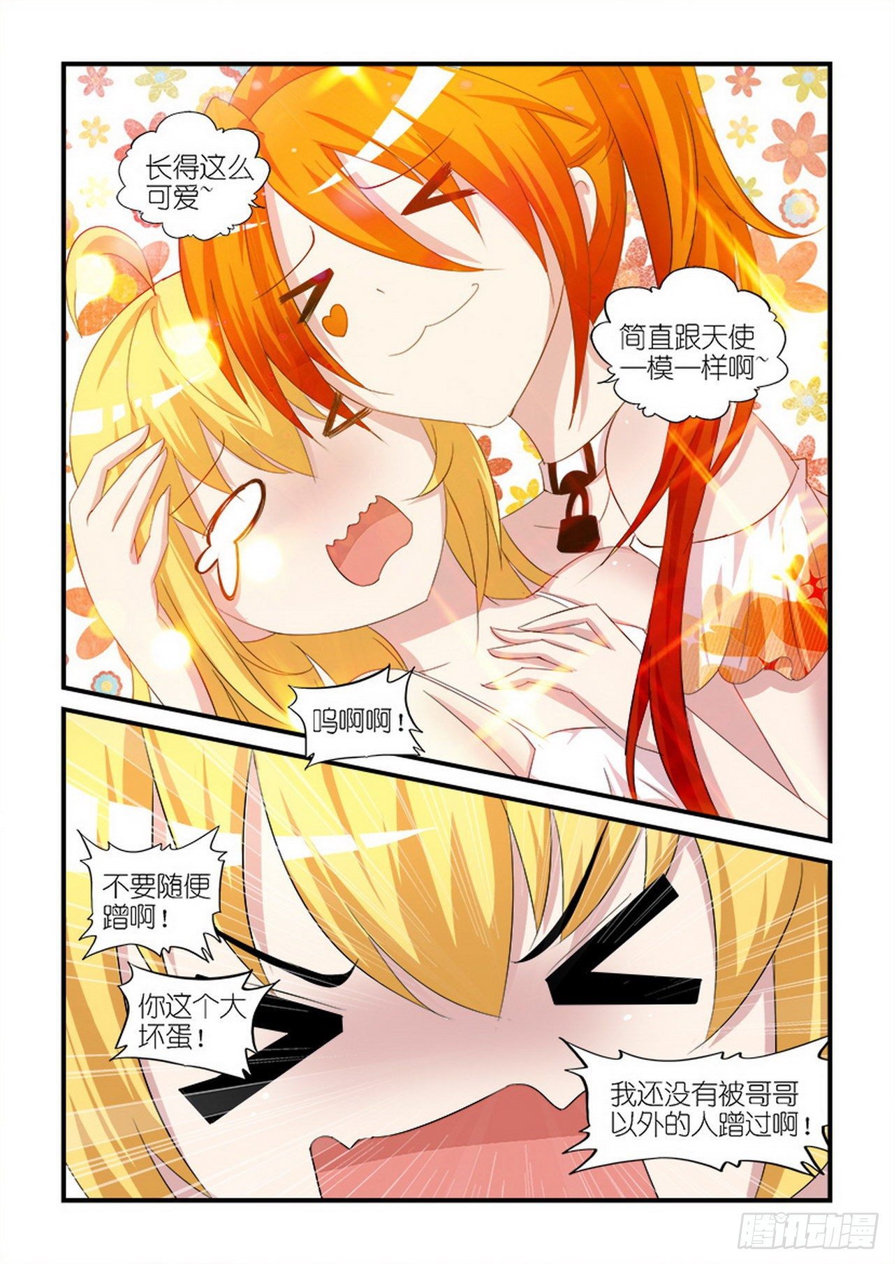 《天使与恶魔的密语》漫画最新章节第17话免费下拉式在线观看章节第【13】张图片