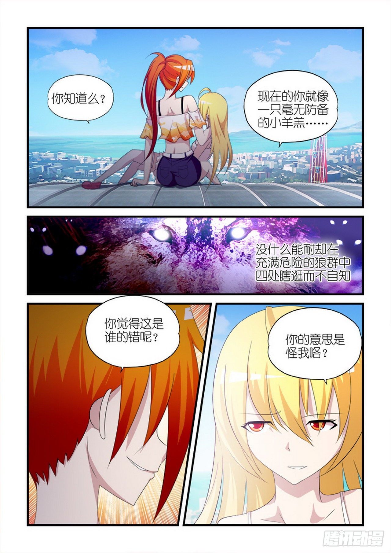 《天使与恶魔的密语》漫画最新章节第17话免费下拉式在线观看章节第【14】张图片