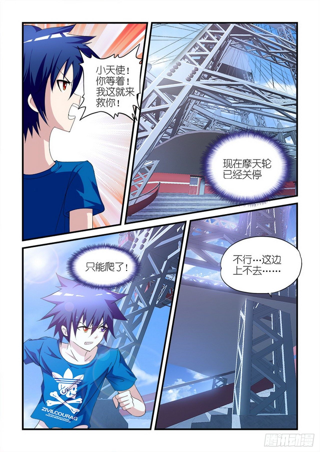 《天使与恶魔的密语》漫画最新章节第17话免费下拉式在线观看章节第【7】张图片