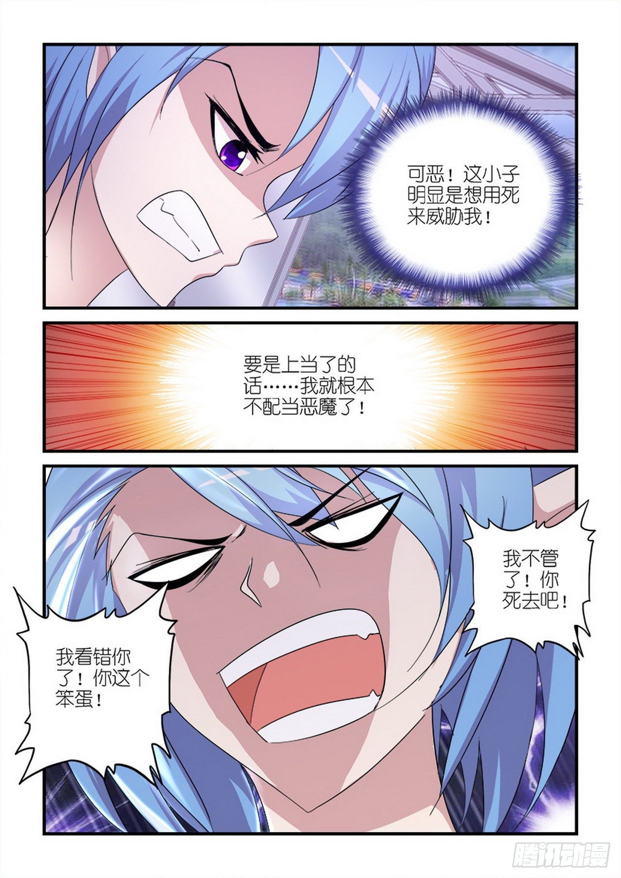 《天使与恶魔的密语》漫画最新章节第18话免费下拉式在线观看章节第【12】张图片