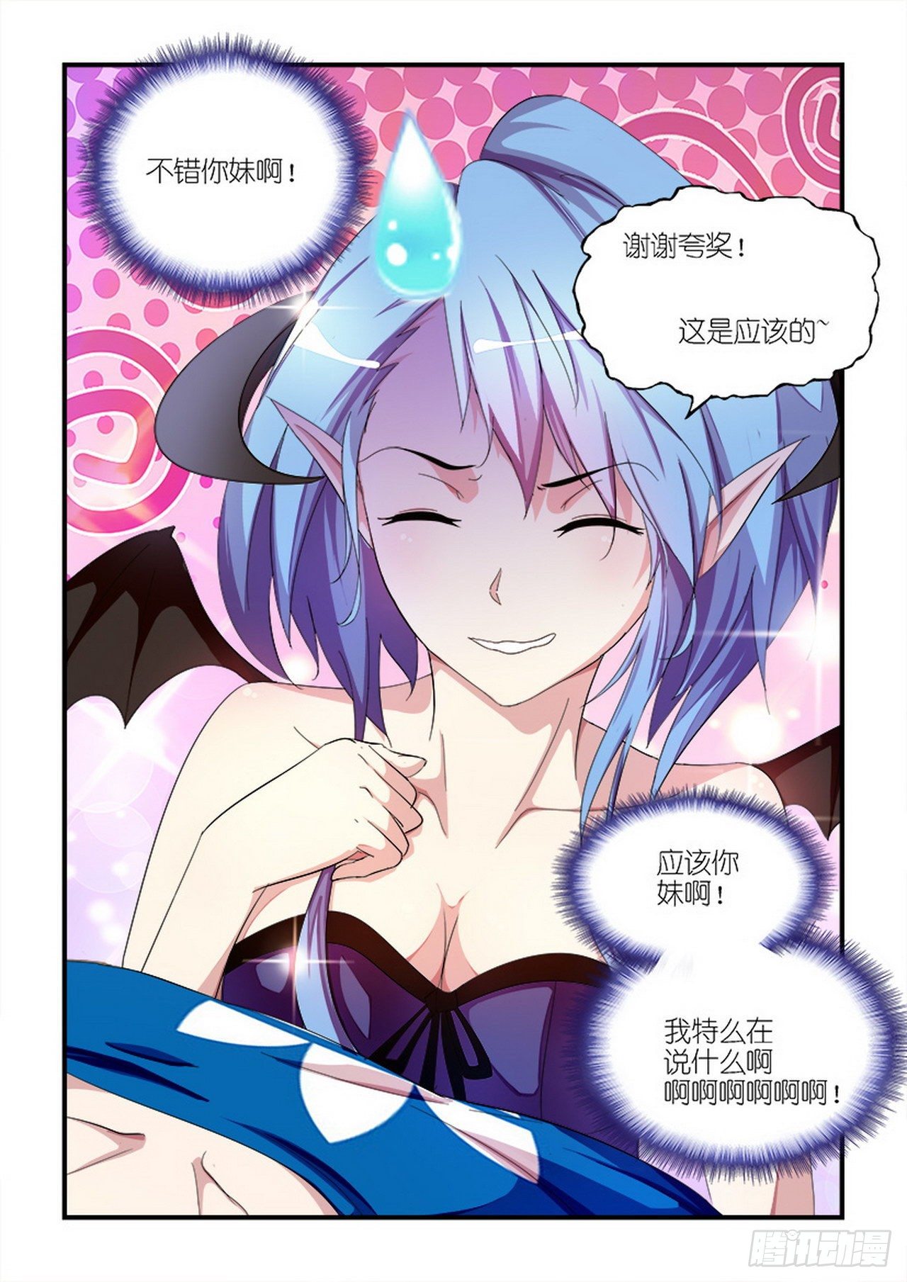 《天使与恶魔的密语》漫画最新章节第18话免费下拉式在线观看章节第【20】张图片