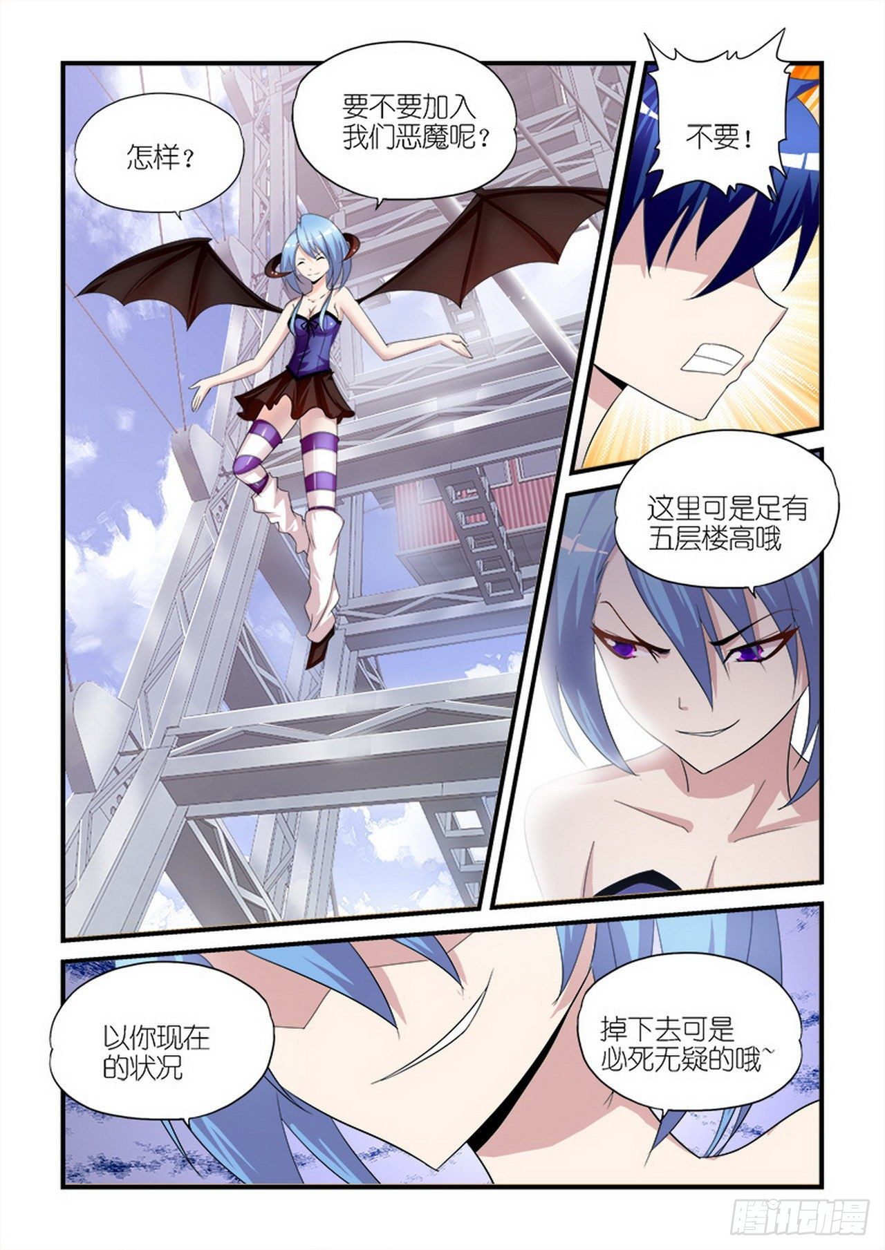 《天使与恶魔的密语》漫画最新章节第18话免费下拉式在线观看章节第【5】张图片