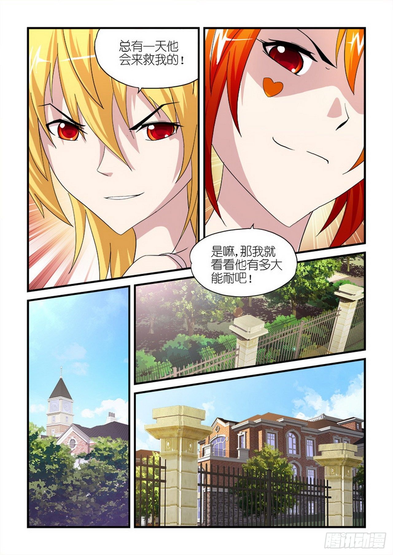 《天使与恶魔的密语》漫画最新章节第20话免费下拉式在线观看章节第【13】张图片