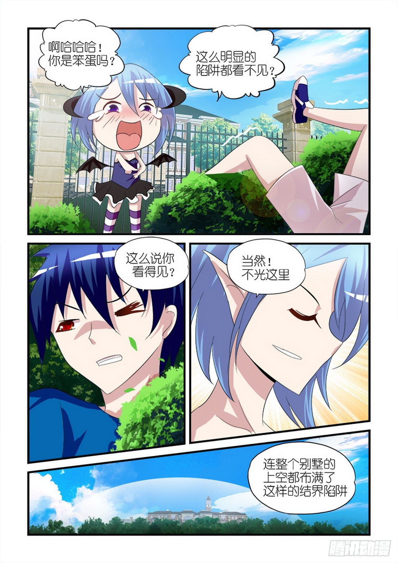 《天使与恶魔的密语》漫画最新章节第20话免费下拉式在线观看章节第【16】张图片