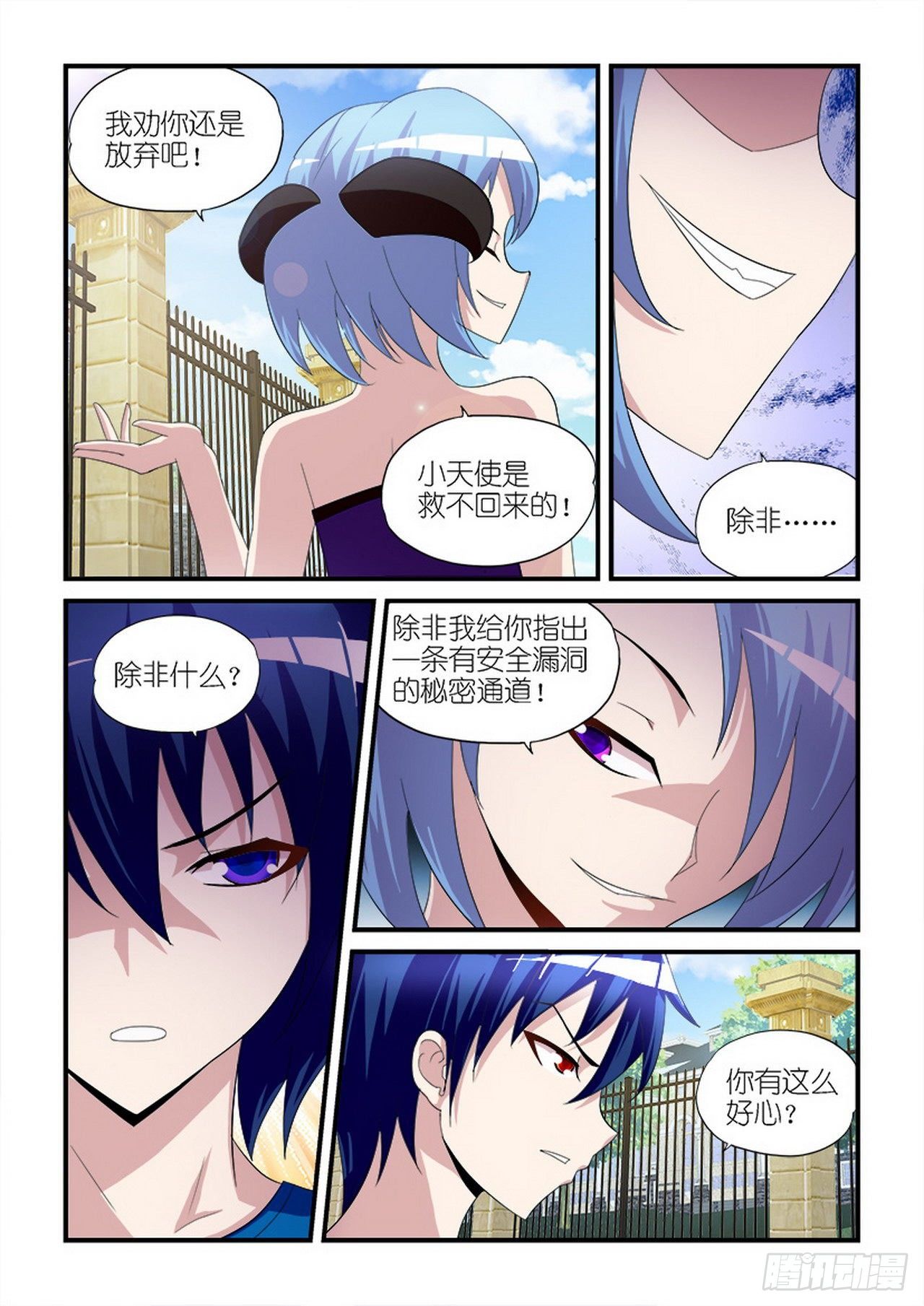 《天使与恶魔的密语》漫画最新章节第20话免费下拉式在线观看章节第【17】张图片