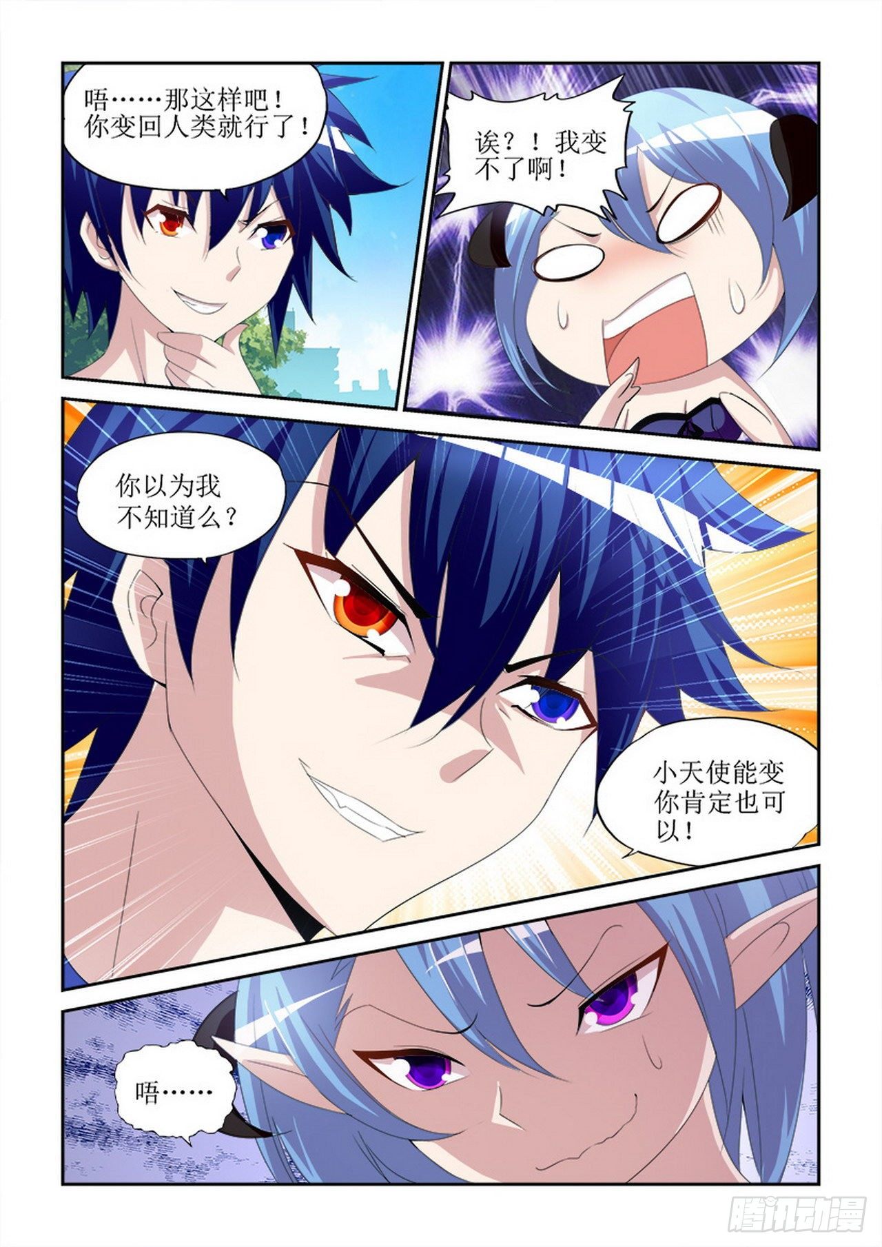 《天使与恶魔的密语》漫画最新章节第20话免费下拉式在线观看章节第【20】张图片