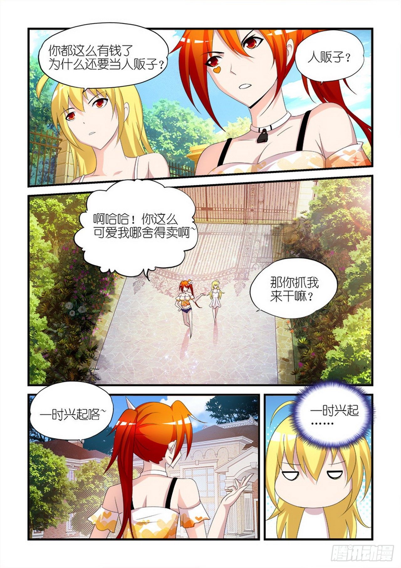 《天使与恶魔的密语》漫画最新章节第20话免费下拉式在线观看章节第【8】张图片