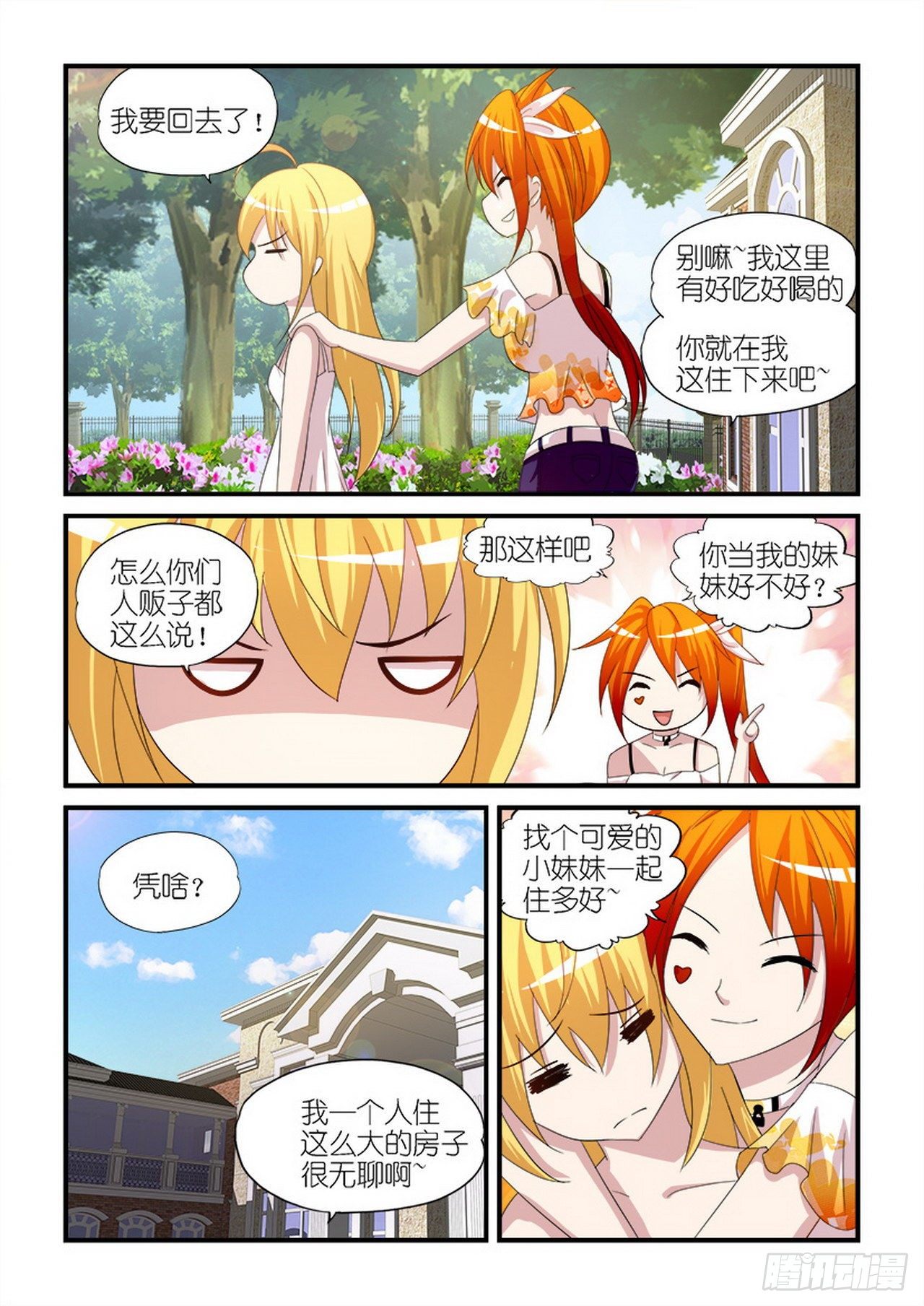 《天使与恶魔的密语》漫画最新章节第20话免费下拉式在线观看章节第【9】张图片