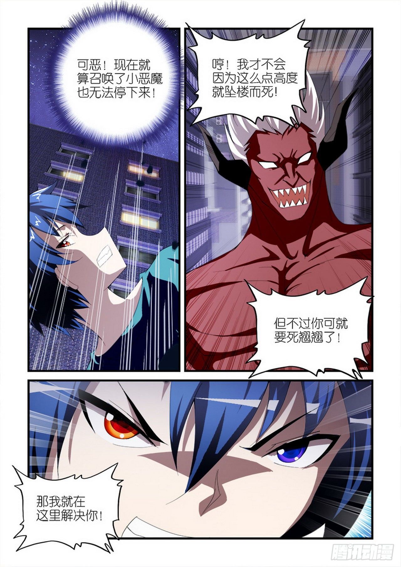 《天使与恶魔的密语》漫画最新章节第25话免费下拉式在线观看章节第【7】张图片