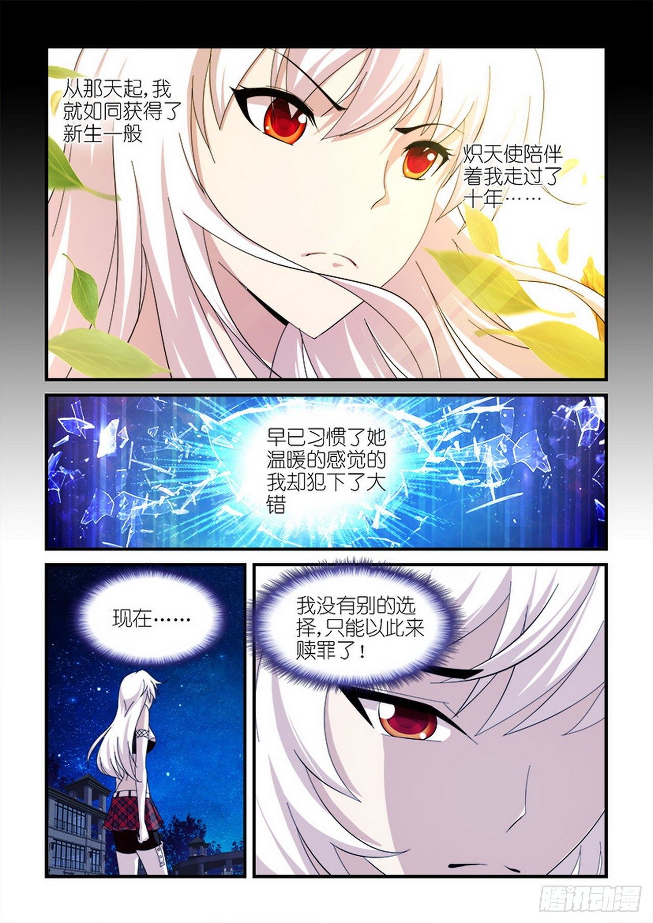 《天使与恶魔的密语》漫画最新章节第28话免费下拉式在线观看章节第【11】张图片