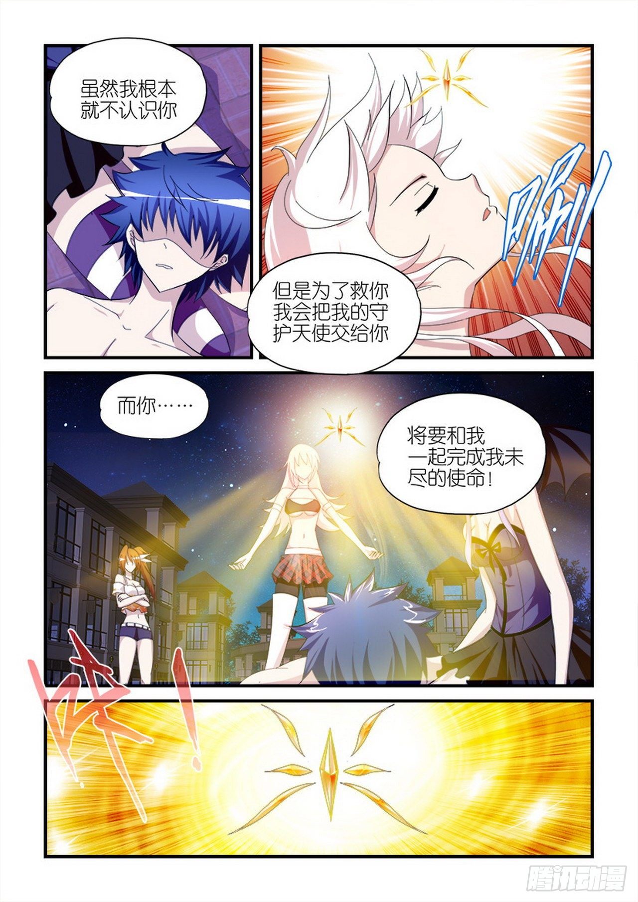 《天使与恶魔的密语》漫画最新章节第28话免费下拉式在线观看章节第【12】张图片