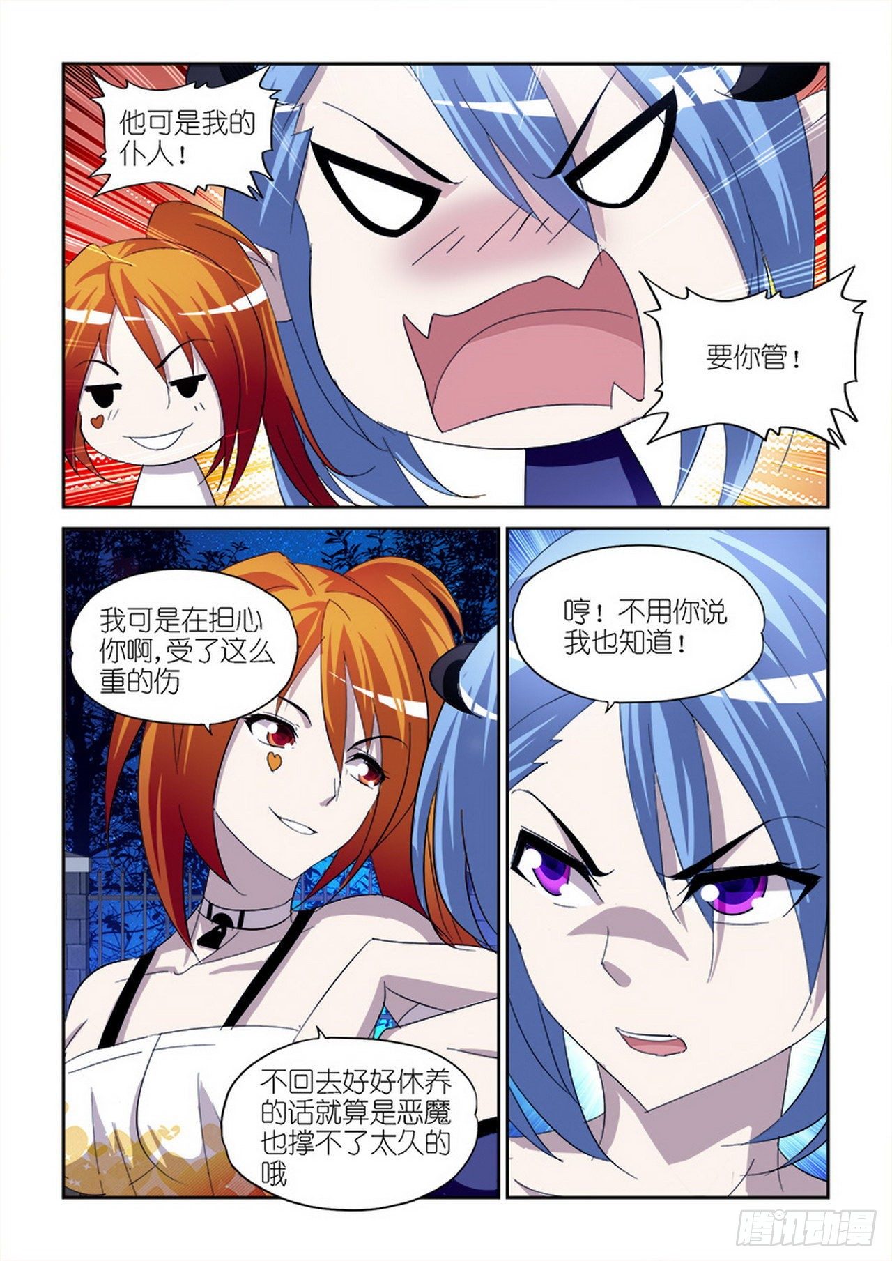 《天使与恶魔的密语》漫画最新章节第28话免费下拉式在线观看章节第【17】张图片