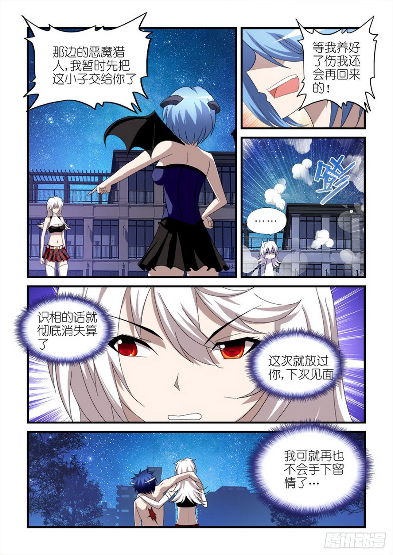 《天使与恶魔的密语》漫画最新章节第28话免费下拉式在线观看章节第【18】张图片