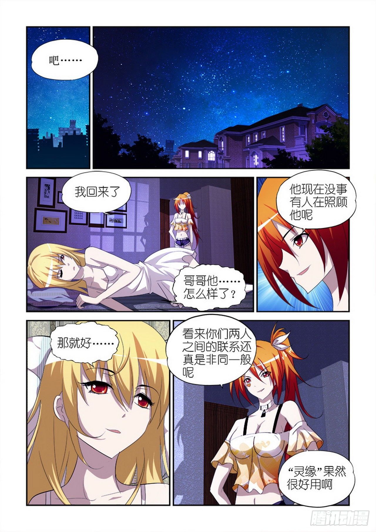 《天使与恶魔的密语》漫画最新章节第28话免费下拉式在线观看章节第【19】张图片