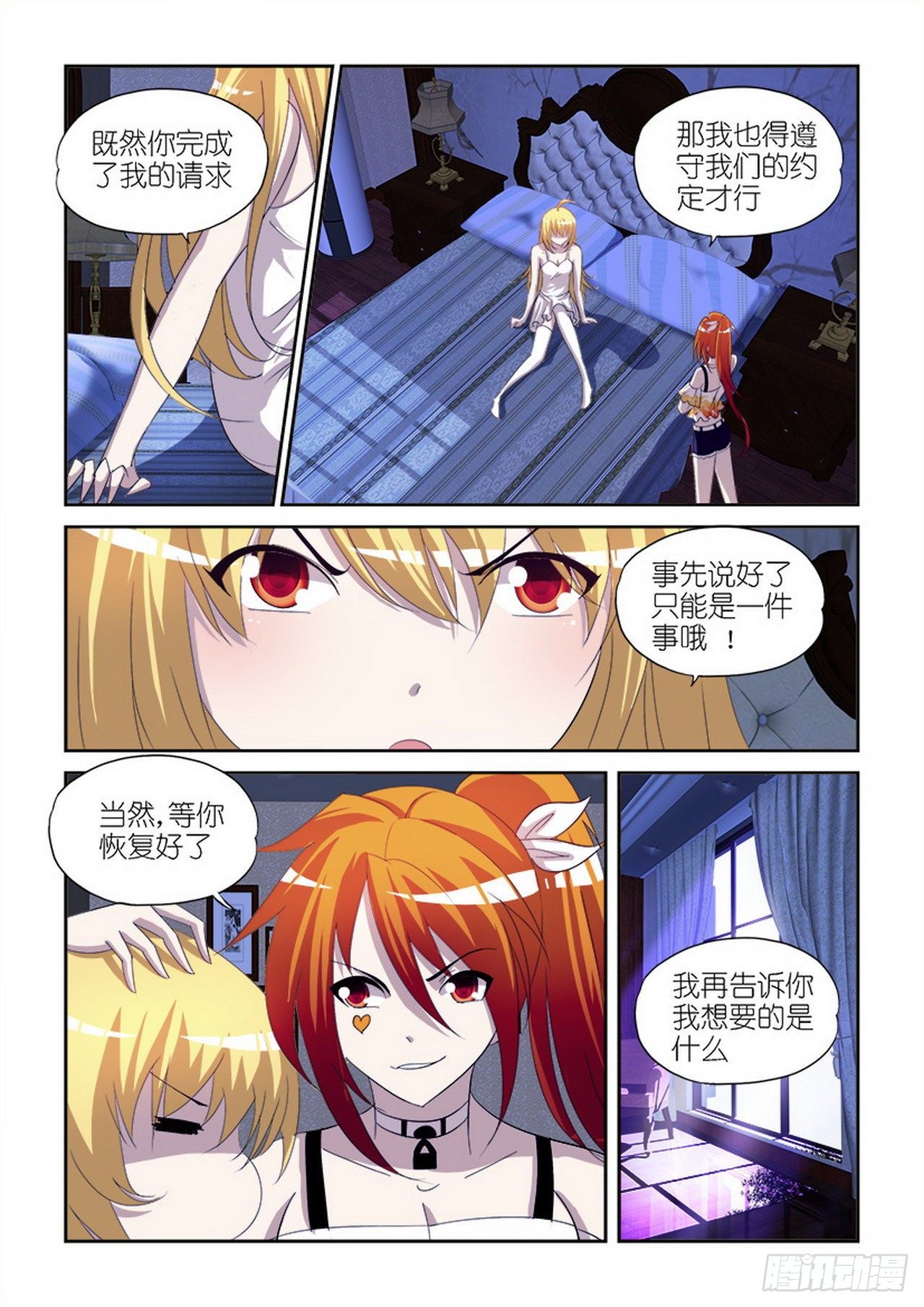 《天使与恶魔的密语》漫画最新章节第28话免费下拉式在线观看章节第【20】张图片