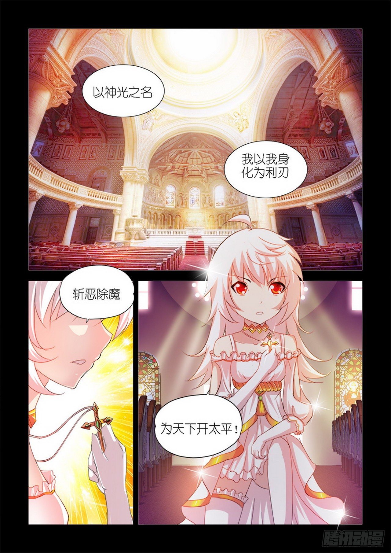 《天使与恶魔的密语》漫画最新章节第28话免费下拉式在线观看章节第【8】张图片