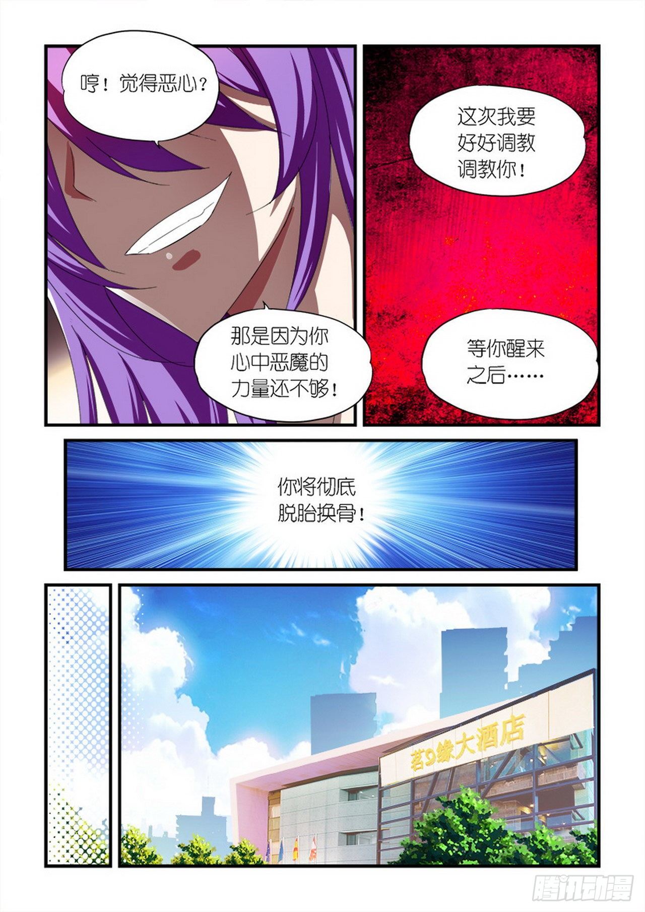 《天使与恶魔的密语》漫画最新章节第29话免费下拉式在线观看章节第【10】张图片