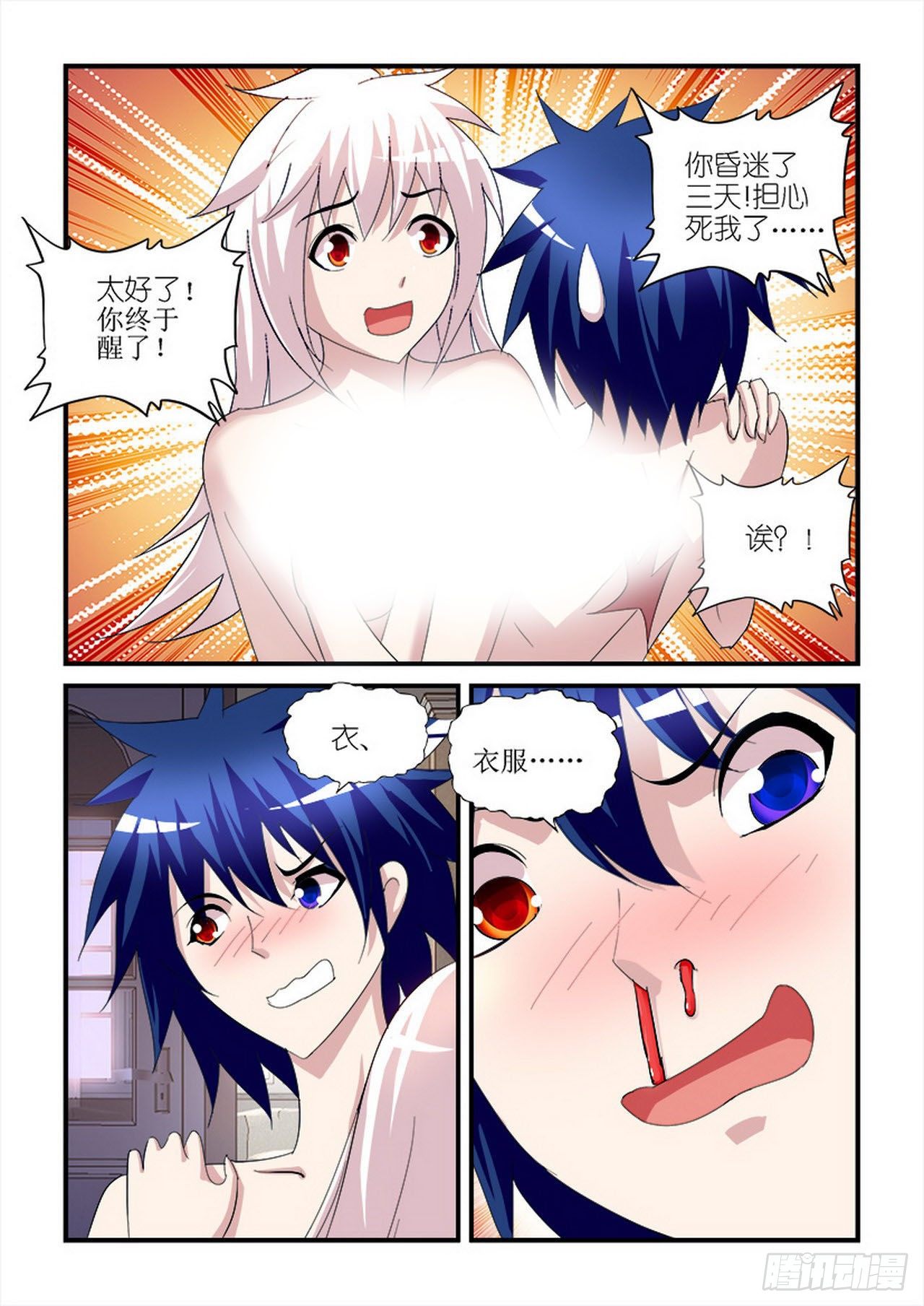 《天使与恶魔的密语》漫画最新章节第29话免费下拉式在线观看章节第【13】张图片