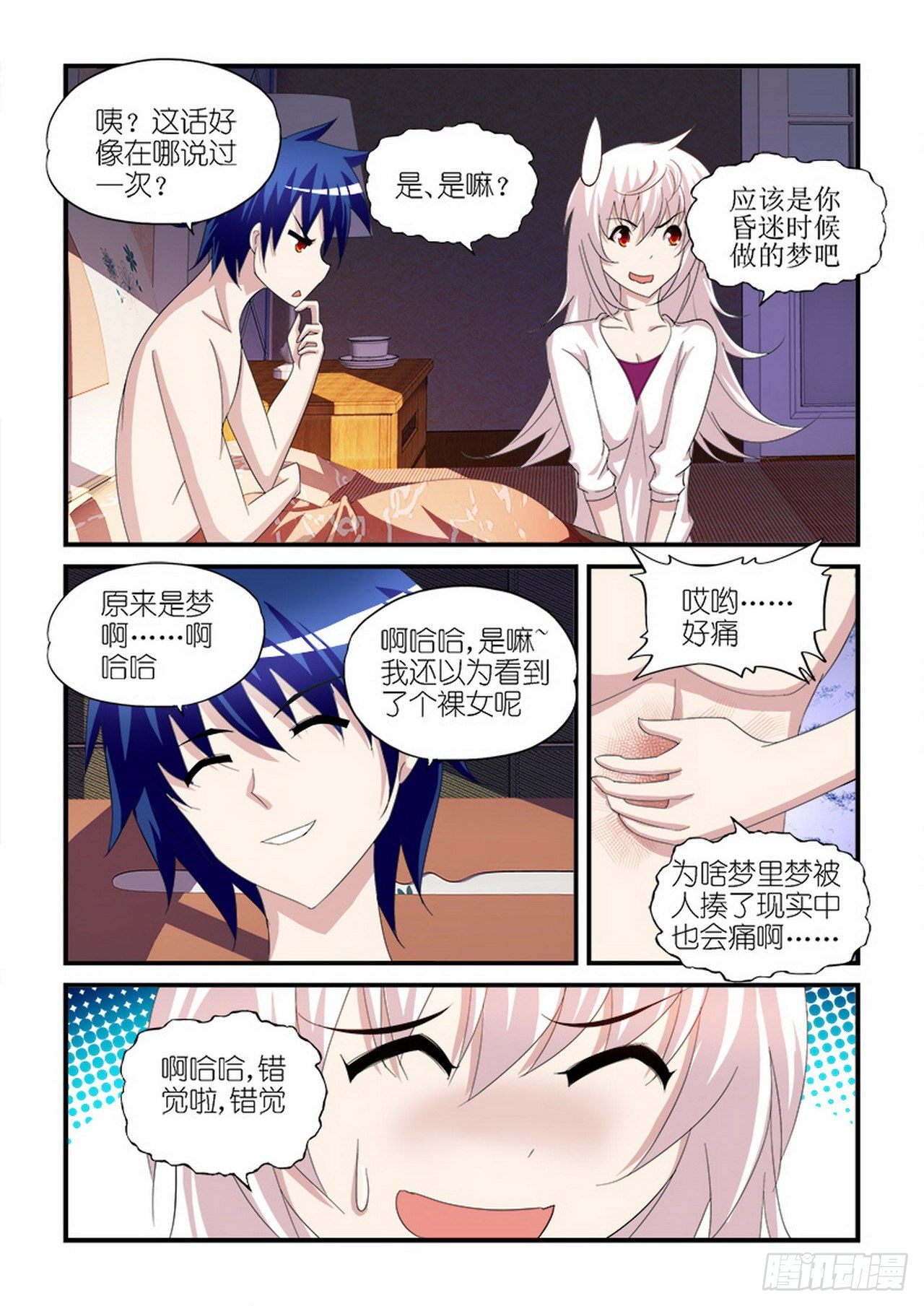 《天使与恶魔的密语》漫画最新章节第29话免费下拉式在线观看章节第【16】张图片