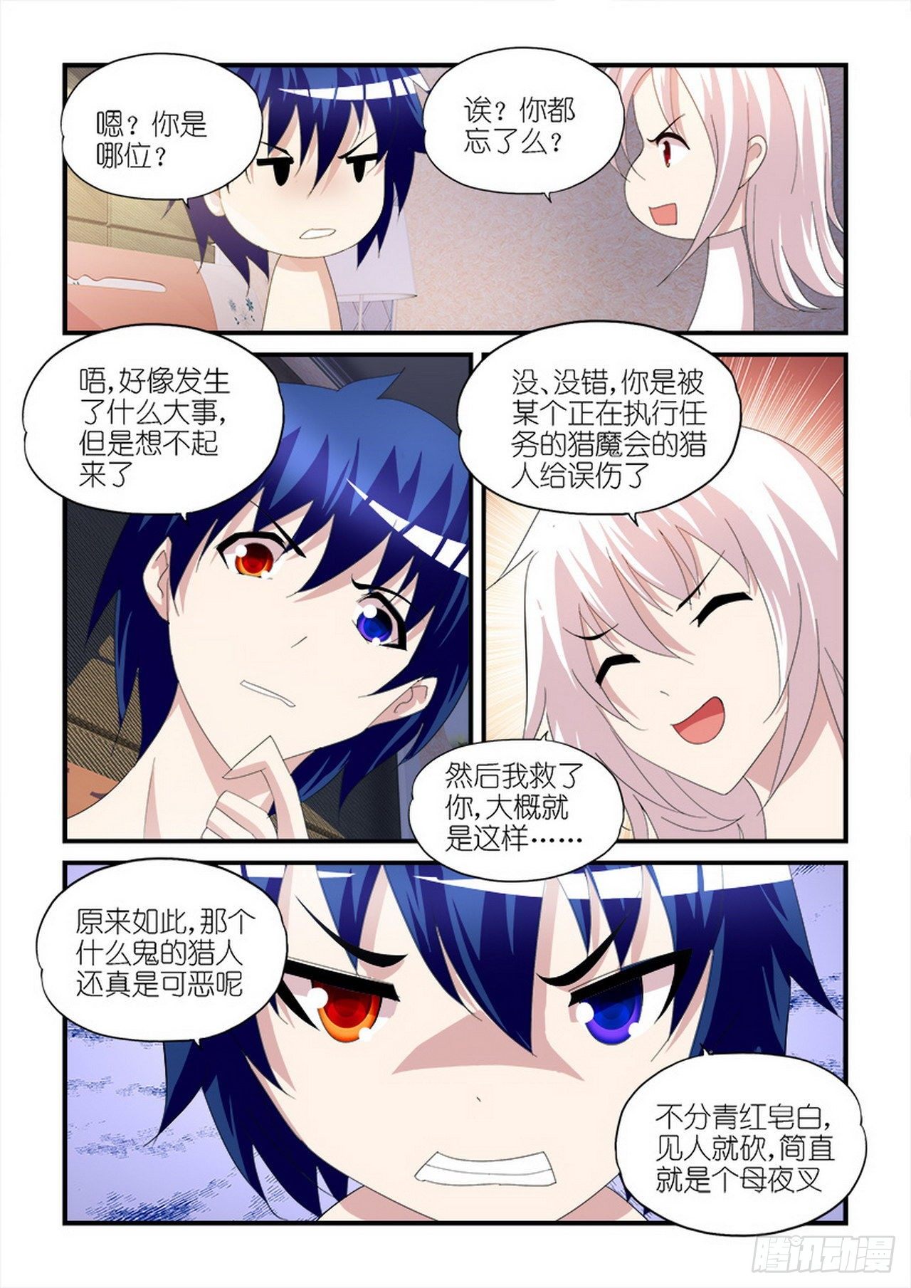 《天使与恶魔的密语》漫画最新章节第29话免费下拉式在线观看章节第【17】张图片