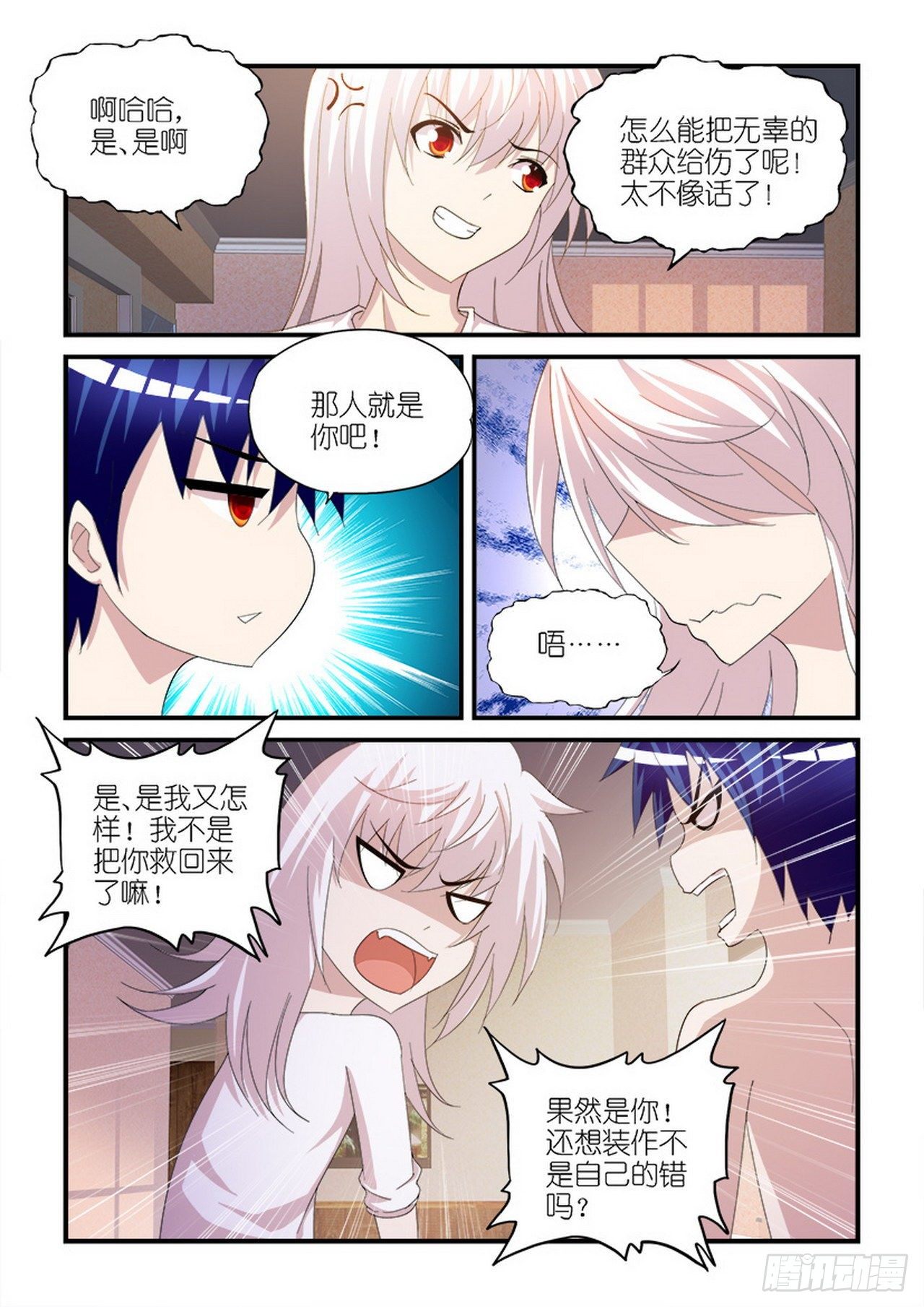 《天使与恶魔的密语》漫画最新章节第29话免费下拉式在线观看章节第【18】张图片