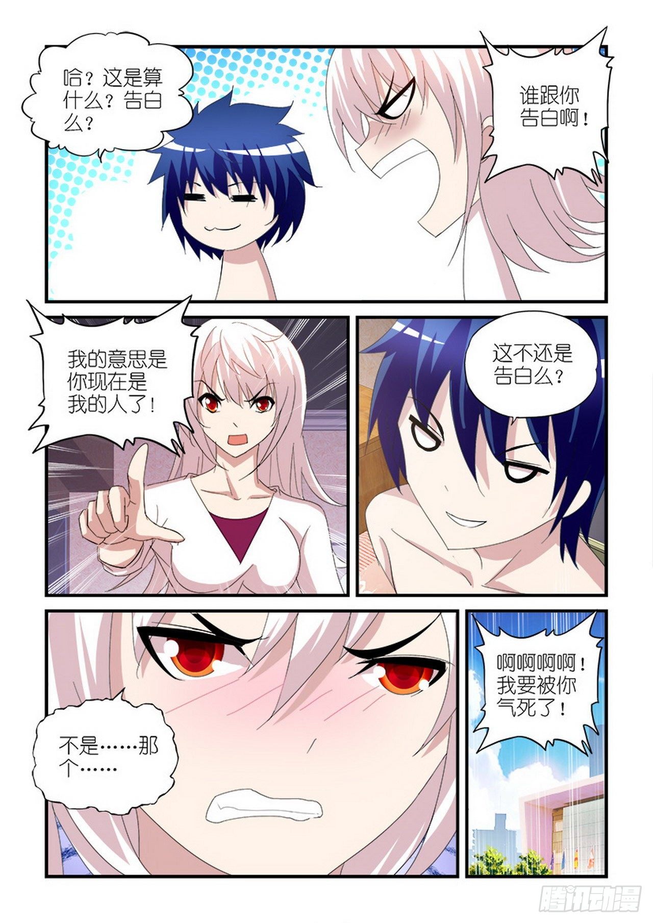 《天使与恶魔的密语》漫画最新章节第29话免费下拉式在线观看章节第【20】张图片