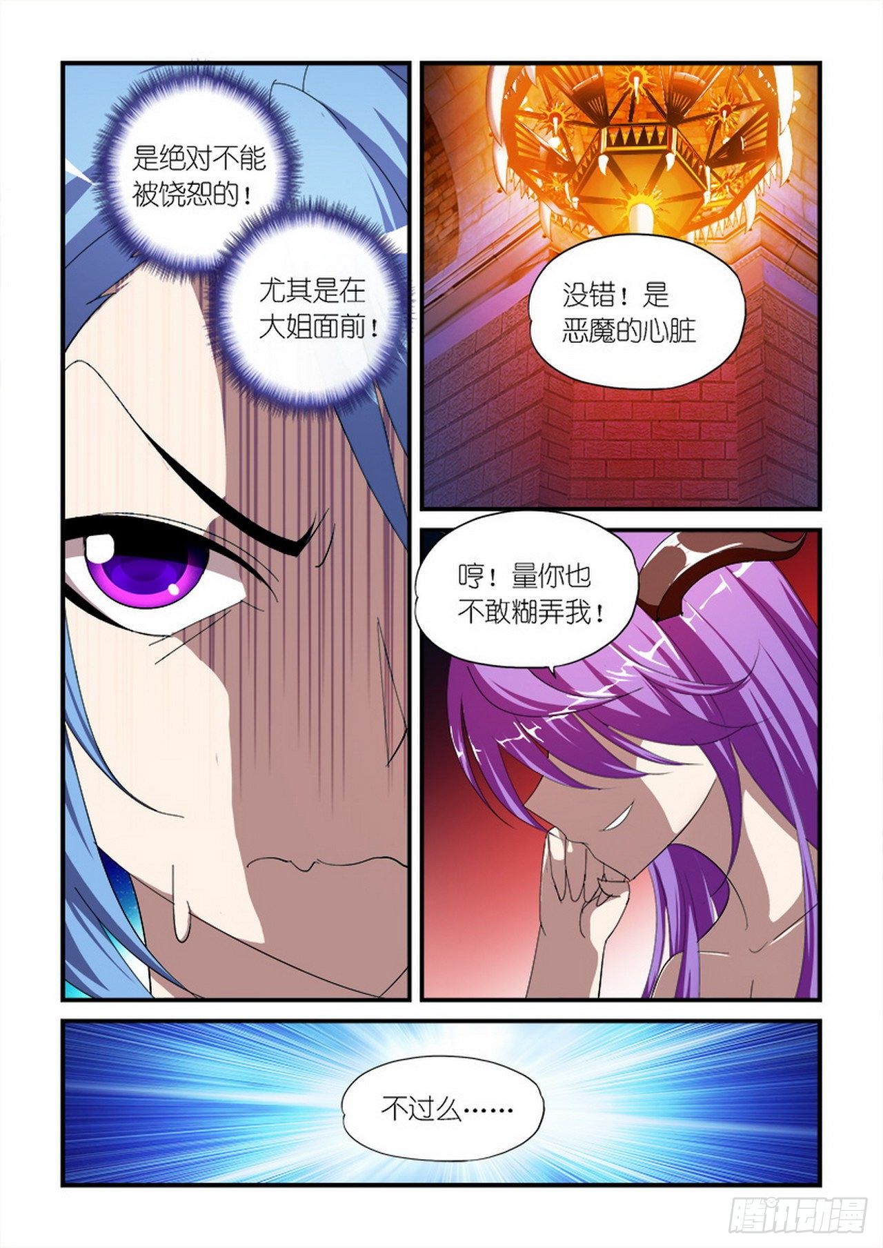 《天使与恶魔的密语》漫画最新章节第29话免费下拉式在线观看章节第【6】张图片