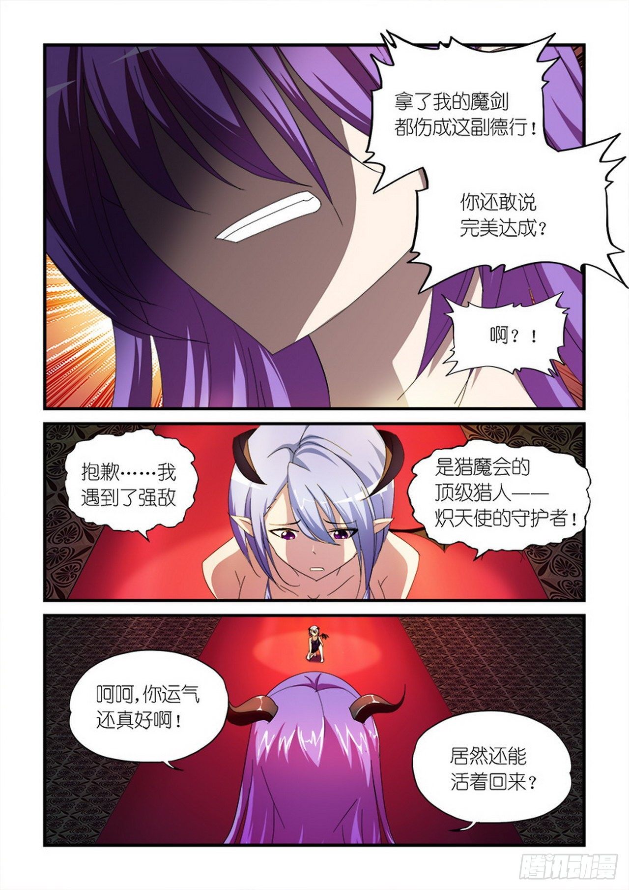 《天使与恶魔的密语》漫画最新章节第29话免费下拉式在线观看章节第【7】张图片