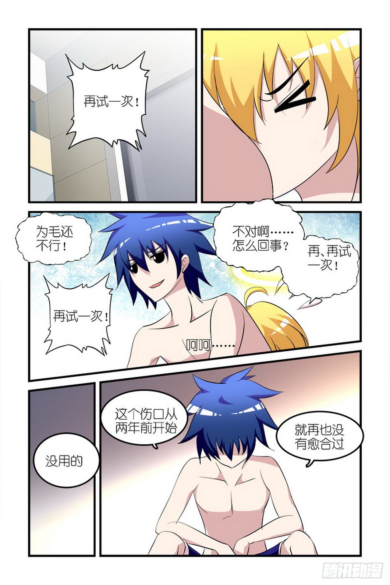 《天使与恶魔的密语》漫画最新章节第3话免费下拉式在线观看章节第【7】张图片