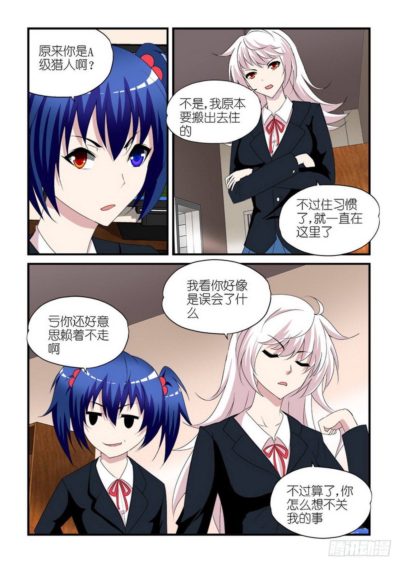 《天使与恶魔的密语》漫画最新章节第31话免费下拉式在线观看章节第【12】张图片