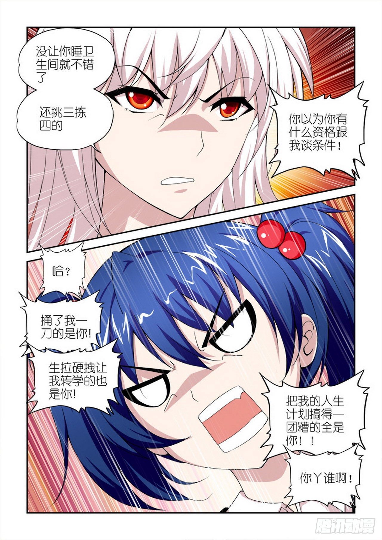 《天使与恶魔的密语》漫画最新章节第31话免费下拉式在线观看章节第【16】张图片