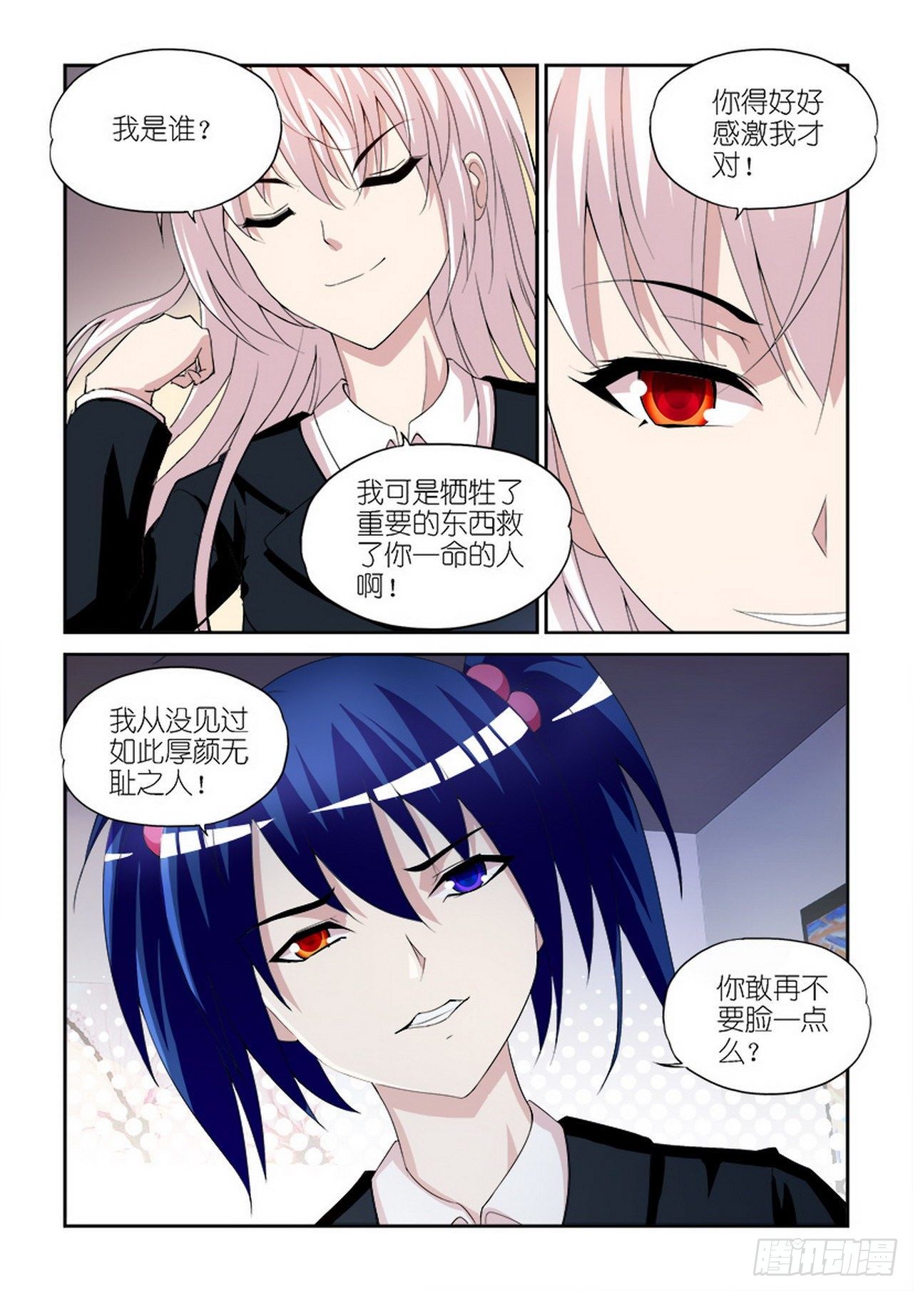 《天使与恶魔的密语》漫画最新章节第31话免费下拉式在线观看章节第【17】张图片