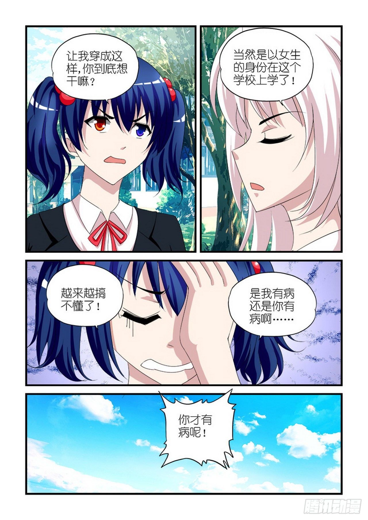 《天使与恶魔的密语》漫画最新章节第31话免费下拉式在线观看章节第【8】张图片