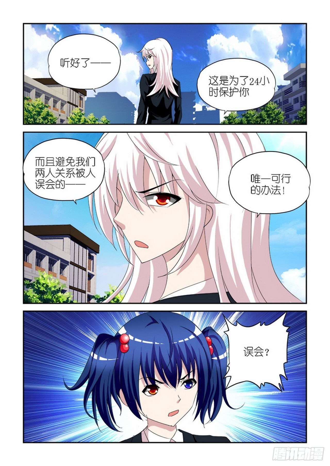 《天使与恶魔的密语》漫画最新章节第31话免费下拉式在线观看章节第【9】张图片