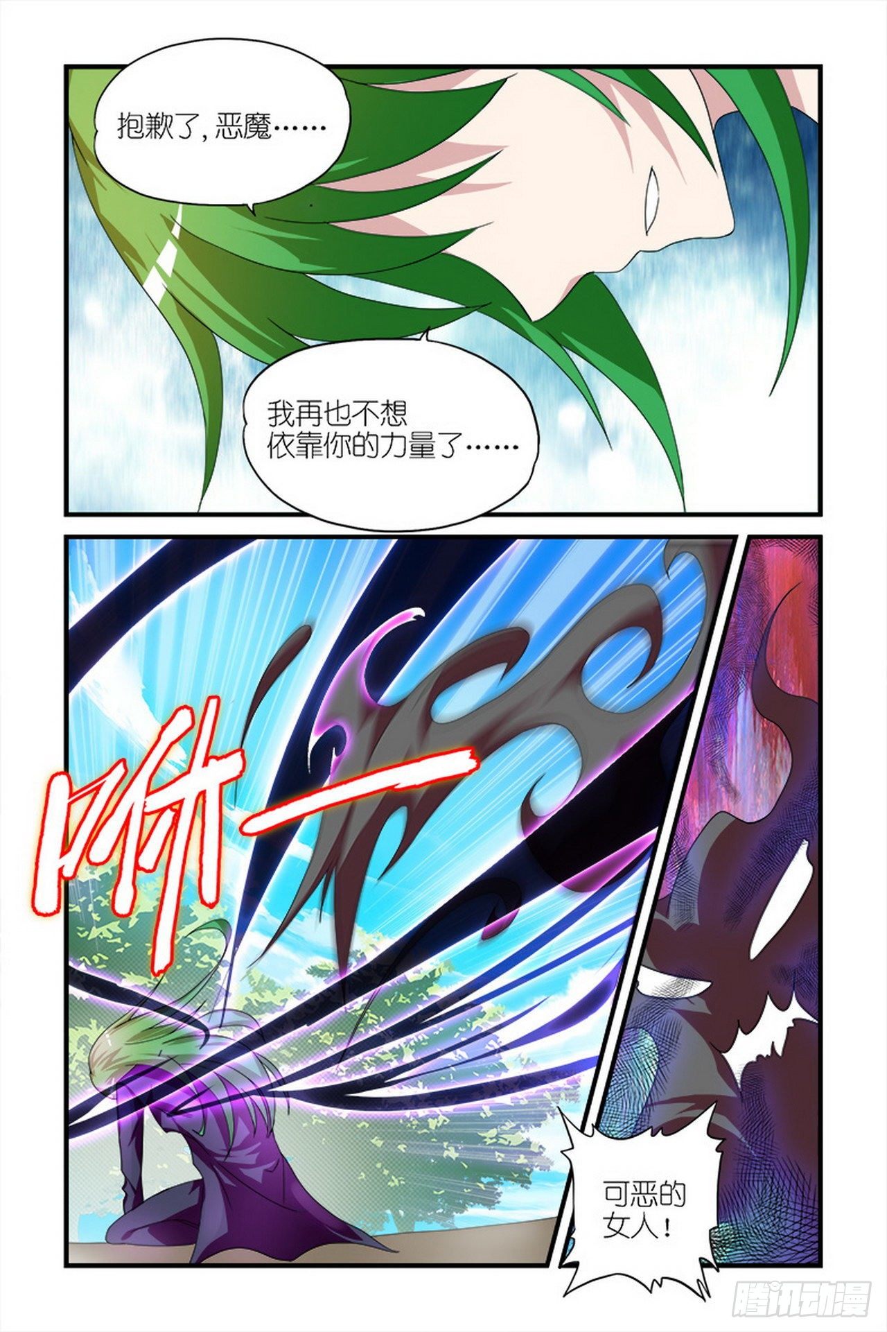 《天使与恶魔的密语》漫画最新章节第4话免费下拉式在线观看章节第【11】张图片