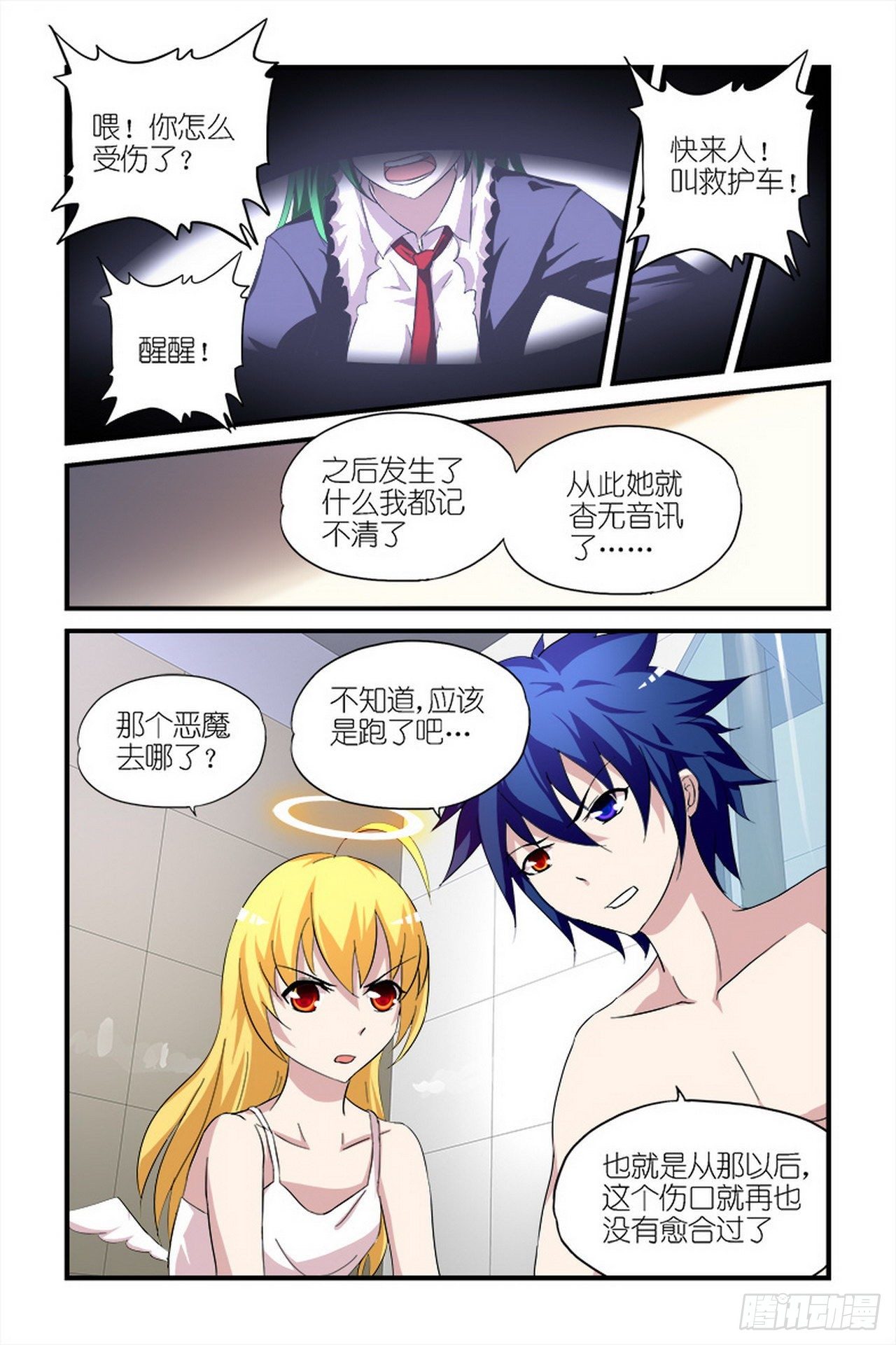 《天使与恶魔的密语》漫画最新章节第4话免费下拉式在线观看章节第【14】张图片