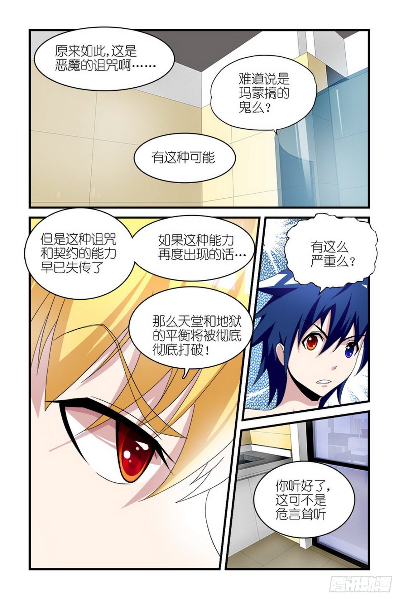 《天使与恶魔的密语》漫画最新章节第4话免费下拉式在线观看章节第【15】张图片