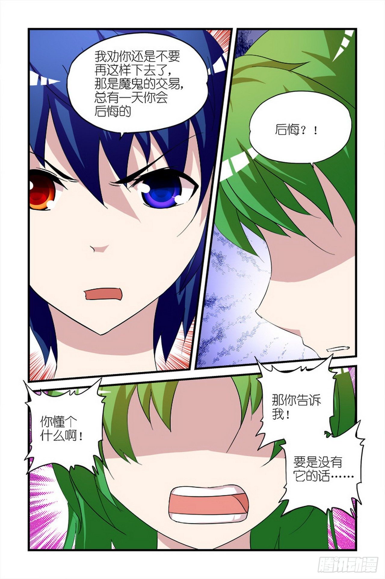 《天使与恶魔的密语》漫画最新章节第4话免费下拉式在线观看章节第【7】张图片